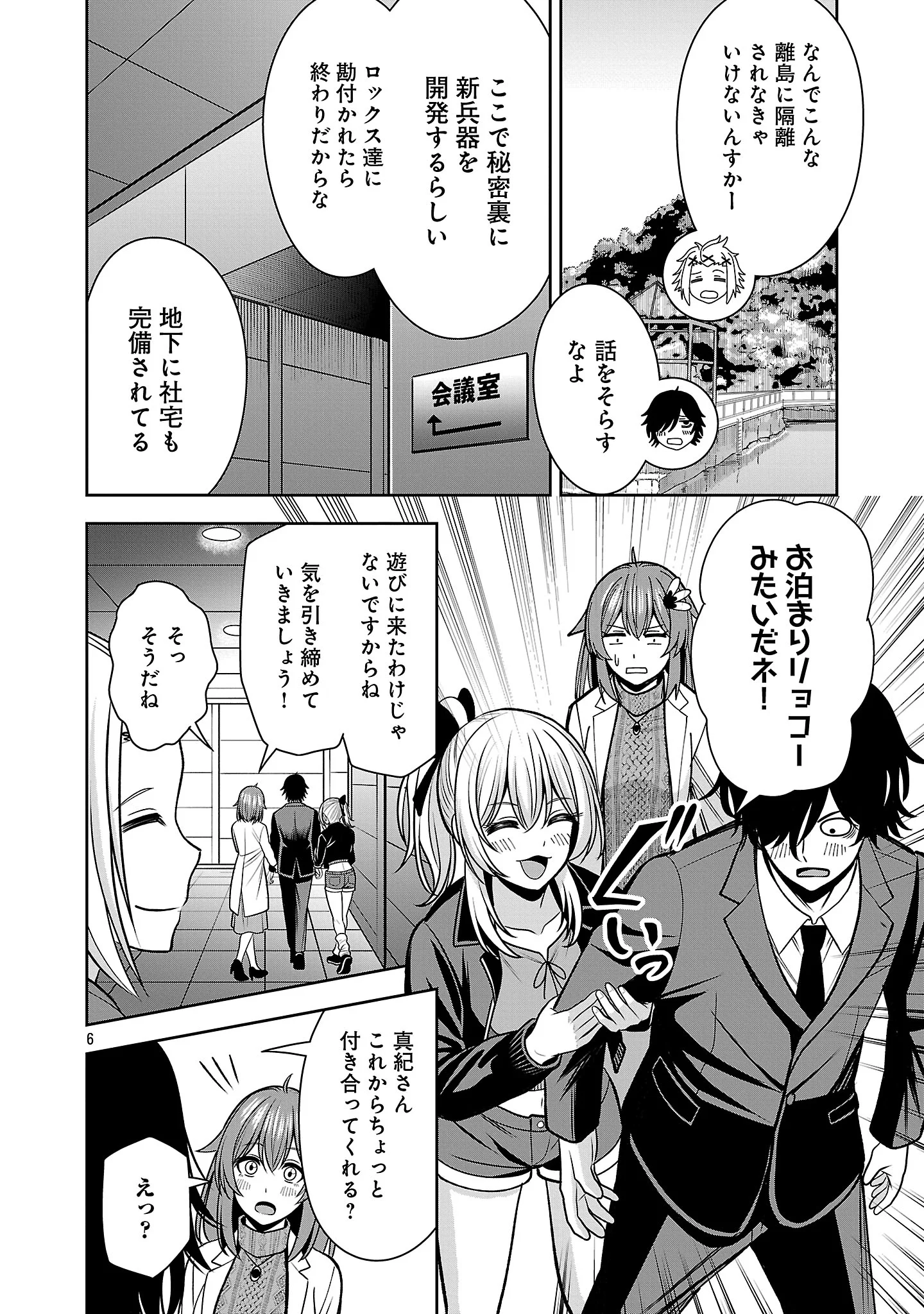 THE EVIL ORGANIZATION'S RECRUITMENT AD Chapter 32.1 page 8 - nihonkuni.com
