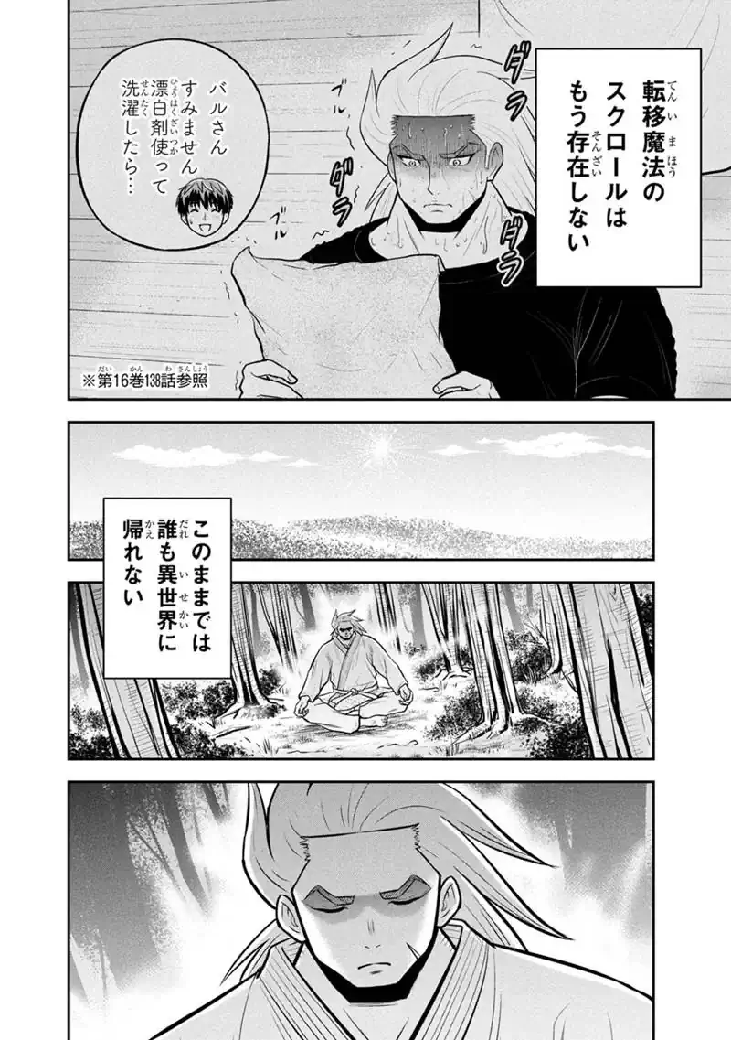 ORENCHI NI KITA ONNA KISHI TO: INAKAGURASHI SURU KOTO NI NATTA KEN - RAW Chapter 178 page 10 - nihonkuni.com