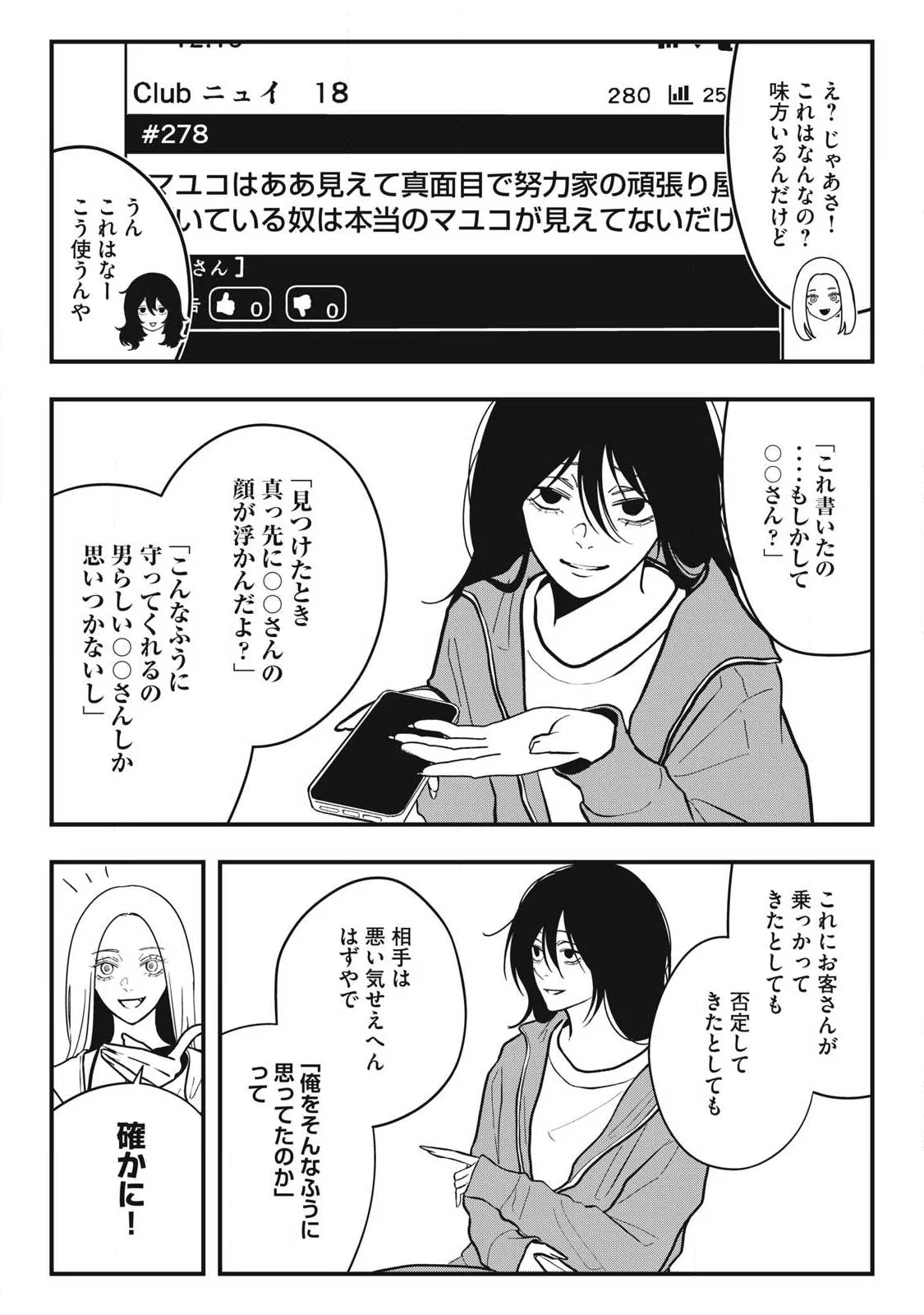 NOKAZE NO PINK NA TORISETSU Chapter 29 - Page 15