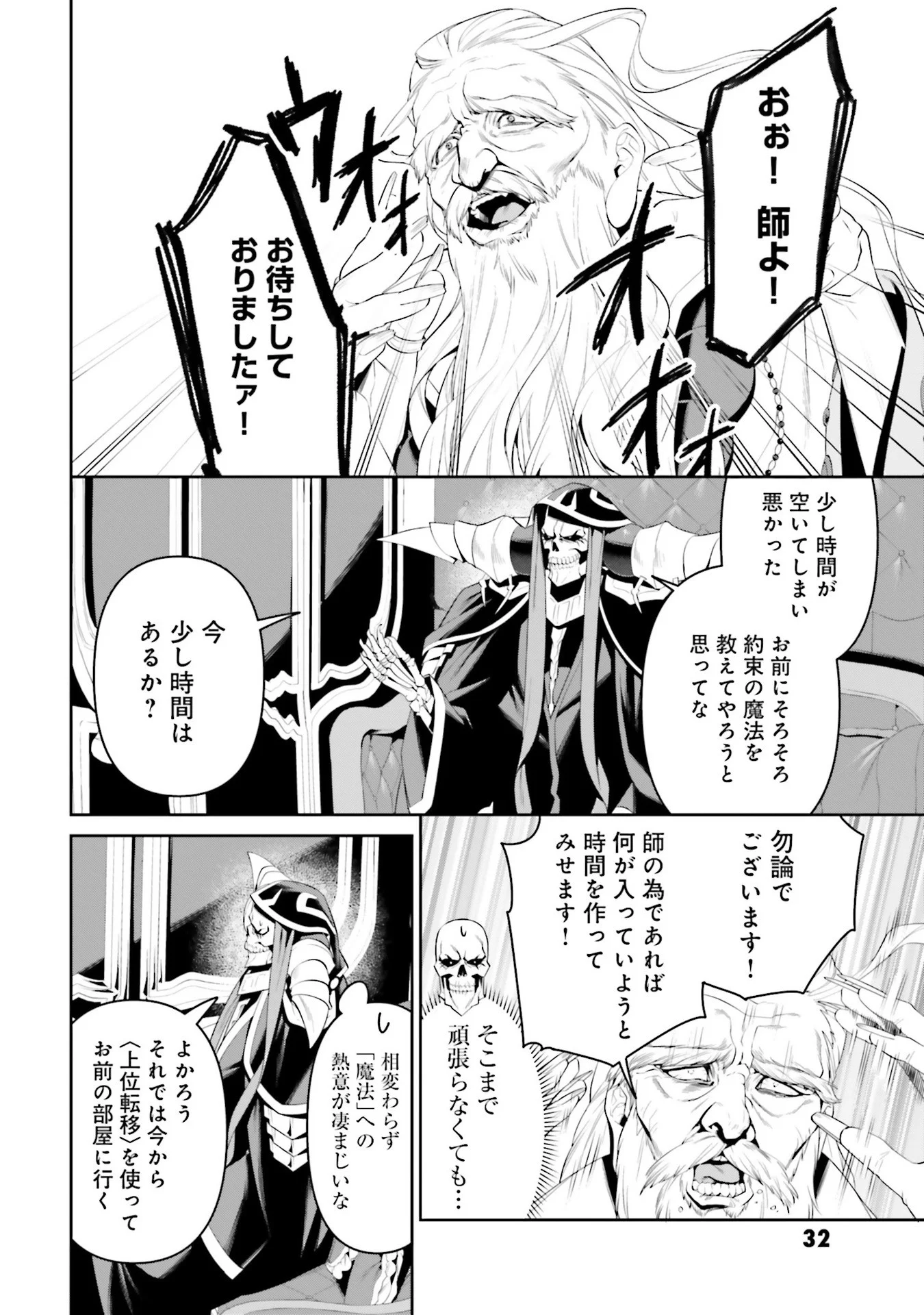 OVERLORD NEW WORLD Chap 7 - Pic 2