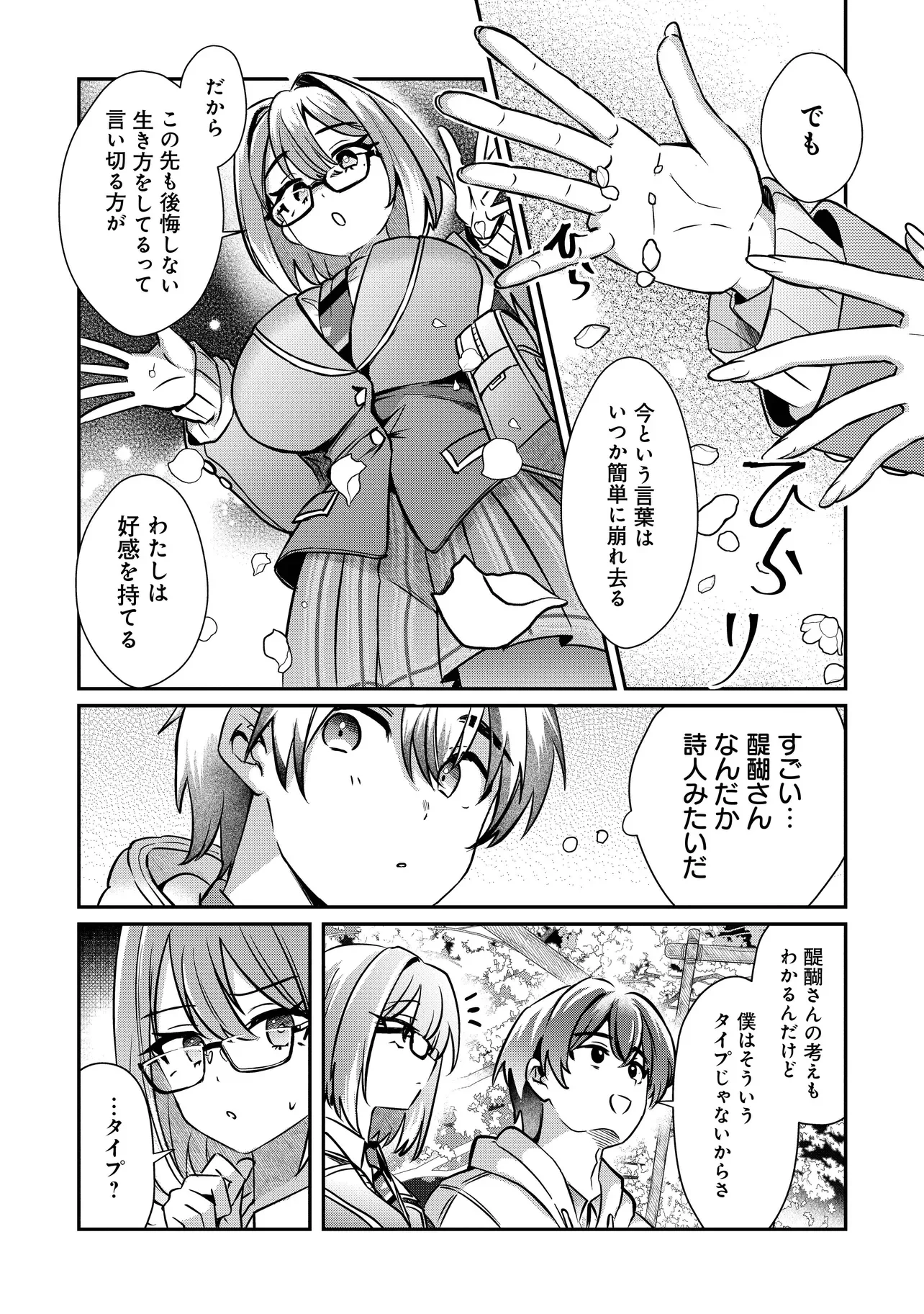 KOUNAI SANDAI BIJO NO HIMO SHITEMASU Chap 2.3 - Pic 11