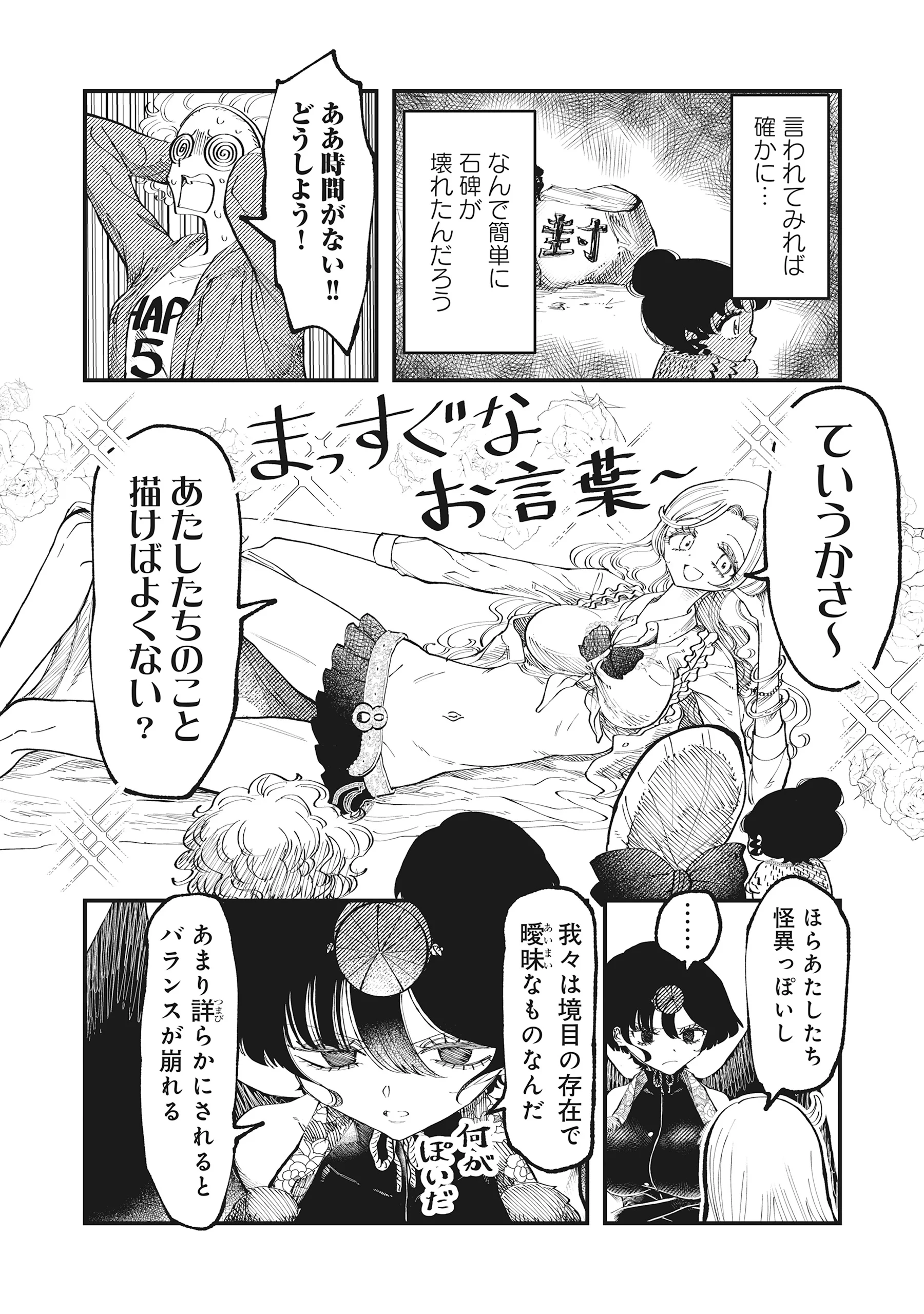 GYARU SHAKUSAMA TO NUE ONNA - AGEAGE HYAKKI YAKOU Chapter 7.2 page 4 - nihonkuni.com
