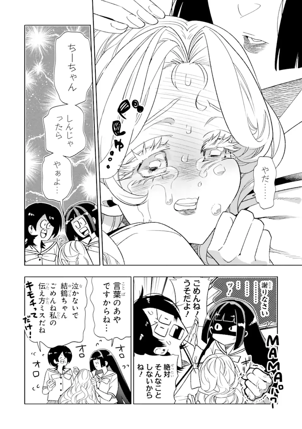 OTAKU MO KOI MO RENSA SURU Chapter 37.2 page 2 - nihonkuni.com