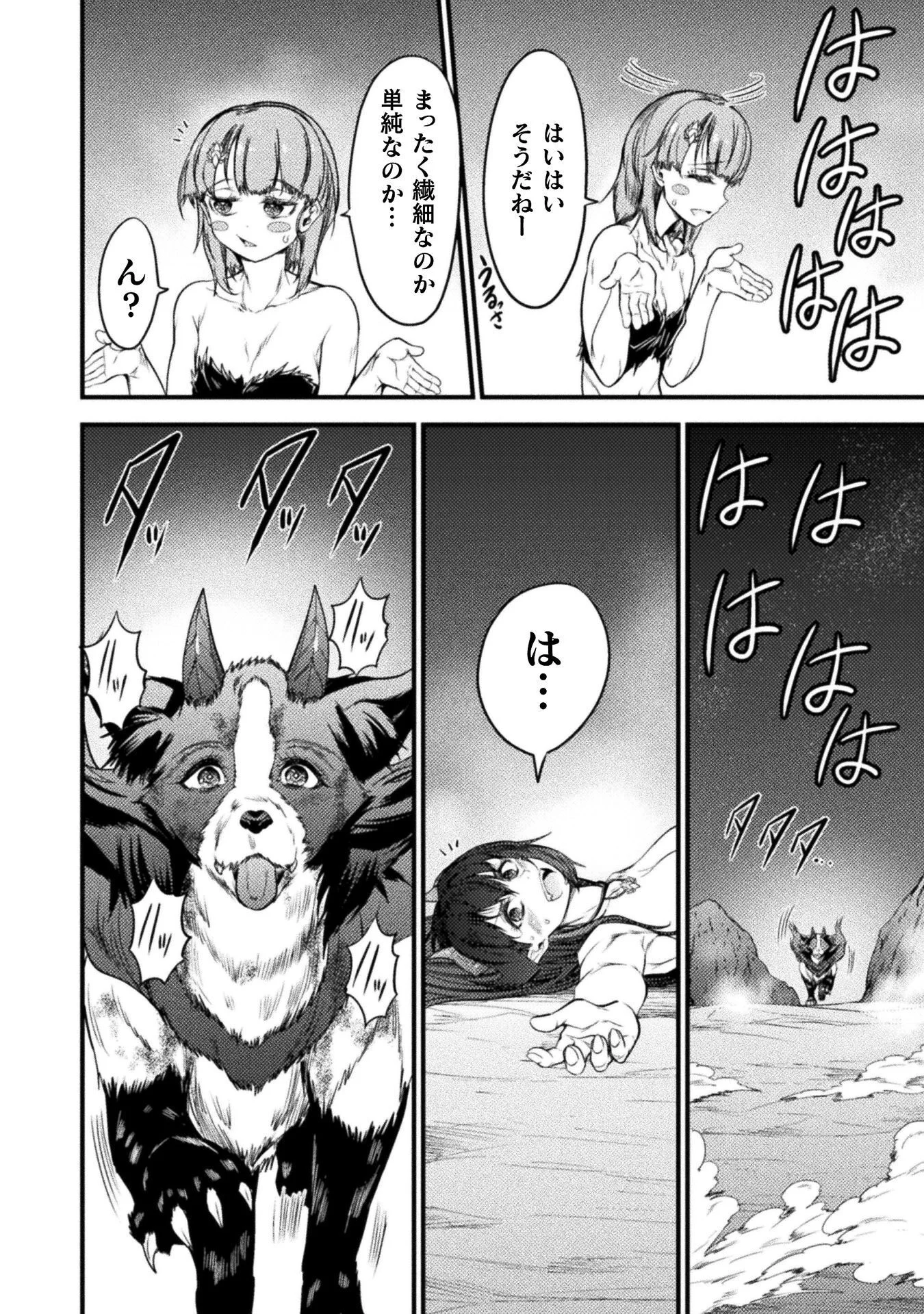 SAIKYOU MAOU WA MUSOU SHITETA NO NI ~NYOTAIKA KAIJO NO KAGI WA HITODASUKE NO TABIDESHITA~ Chapter 10 - Page 30