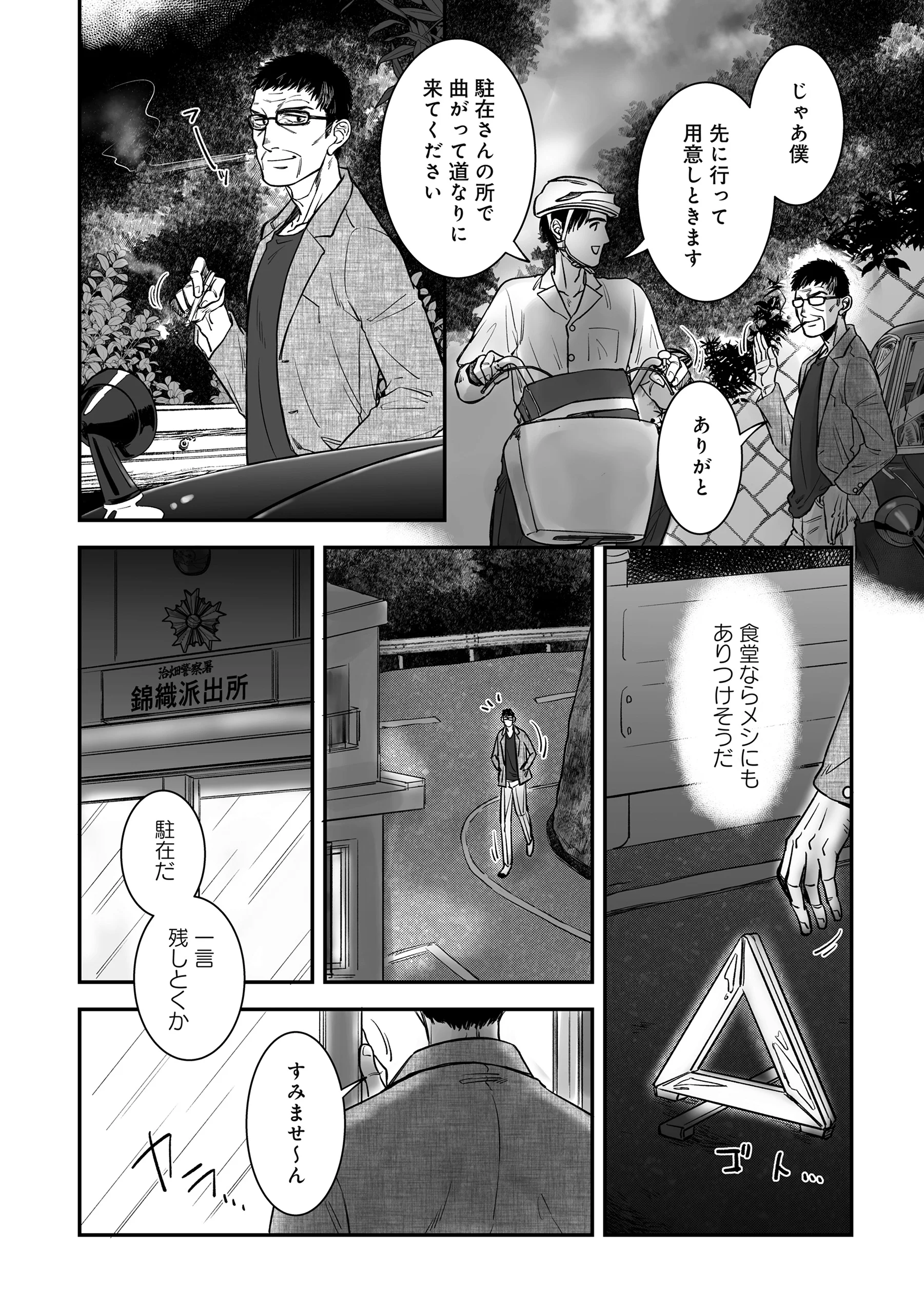 KOKUDOU SHOKUDOU Chapter 8 - Page 6