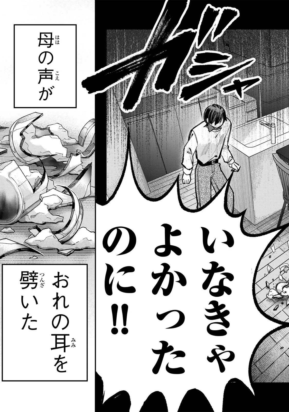 ORE WA BISHOUJO VTUBER Chapter 12 page 17 - nihonkuni.com