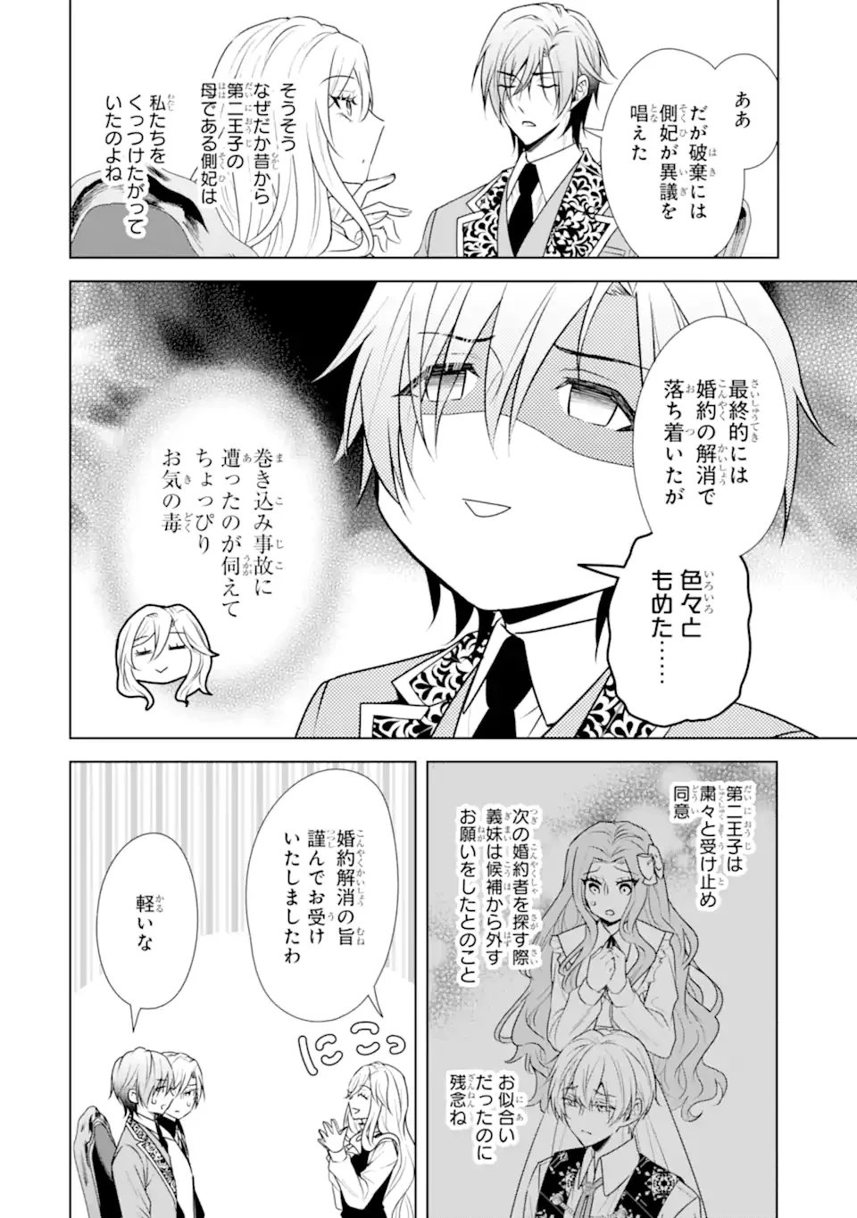 KITAI NO AKUJO, SANDOME NO JINSEI DE “MUSAI MUNOU” WO TANOSHIMU Chapter 22.1 page 4 - nihonkuni.com