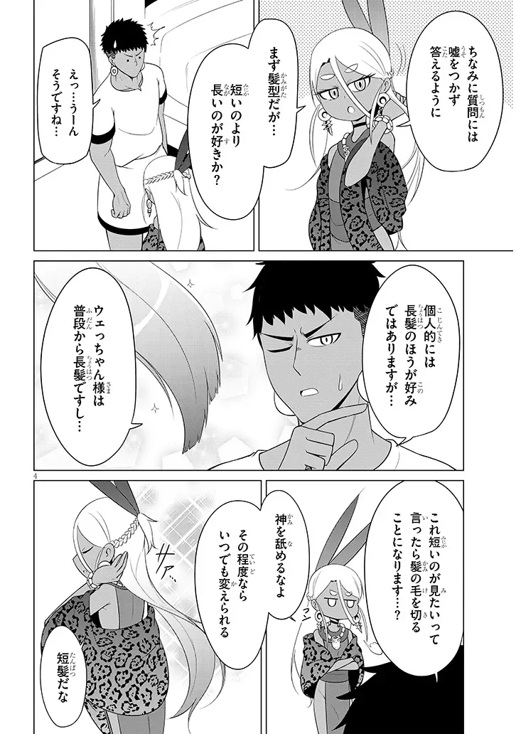 DOWNER MEGAMI WA OSHI GA TSUYOI Chapter 11 - Page 4