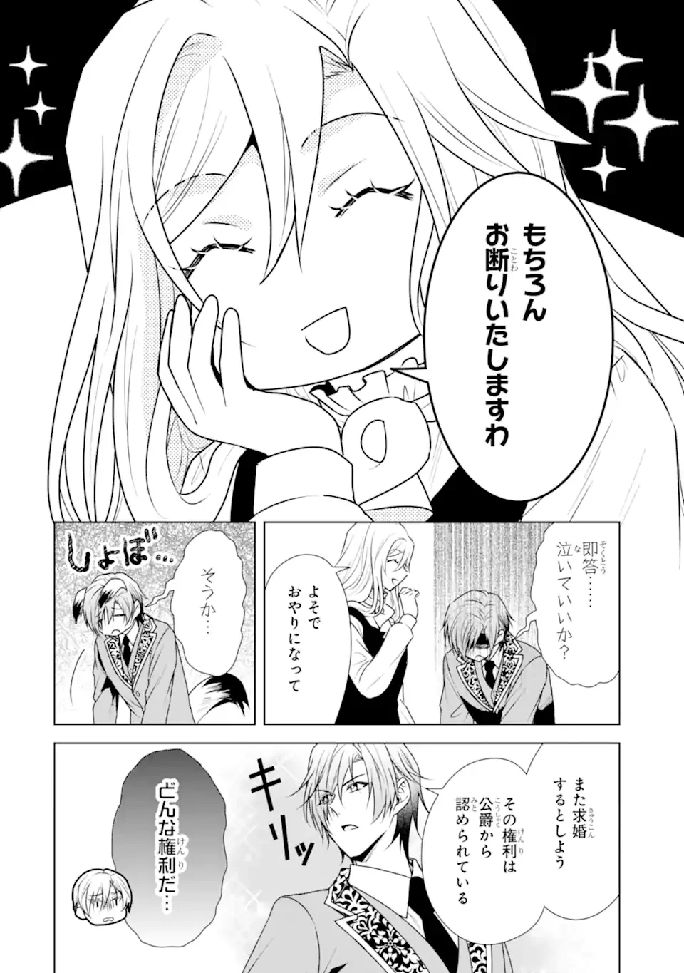 KITAI NO AKUJO, SANDOME NO JINSEI DE “MUSAI MUNOU” WO TANOSHIMU Chapter 22.1 page 10 - nihonkuni.com