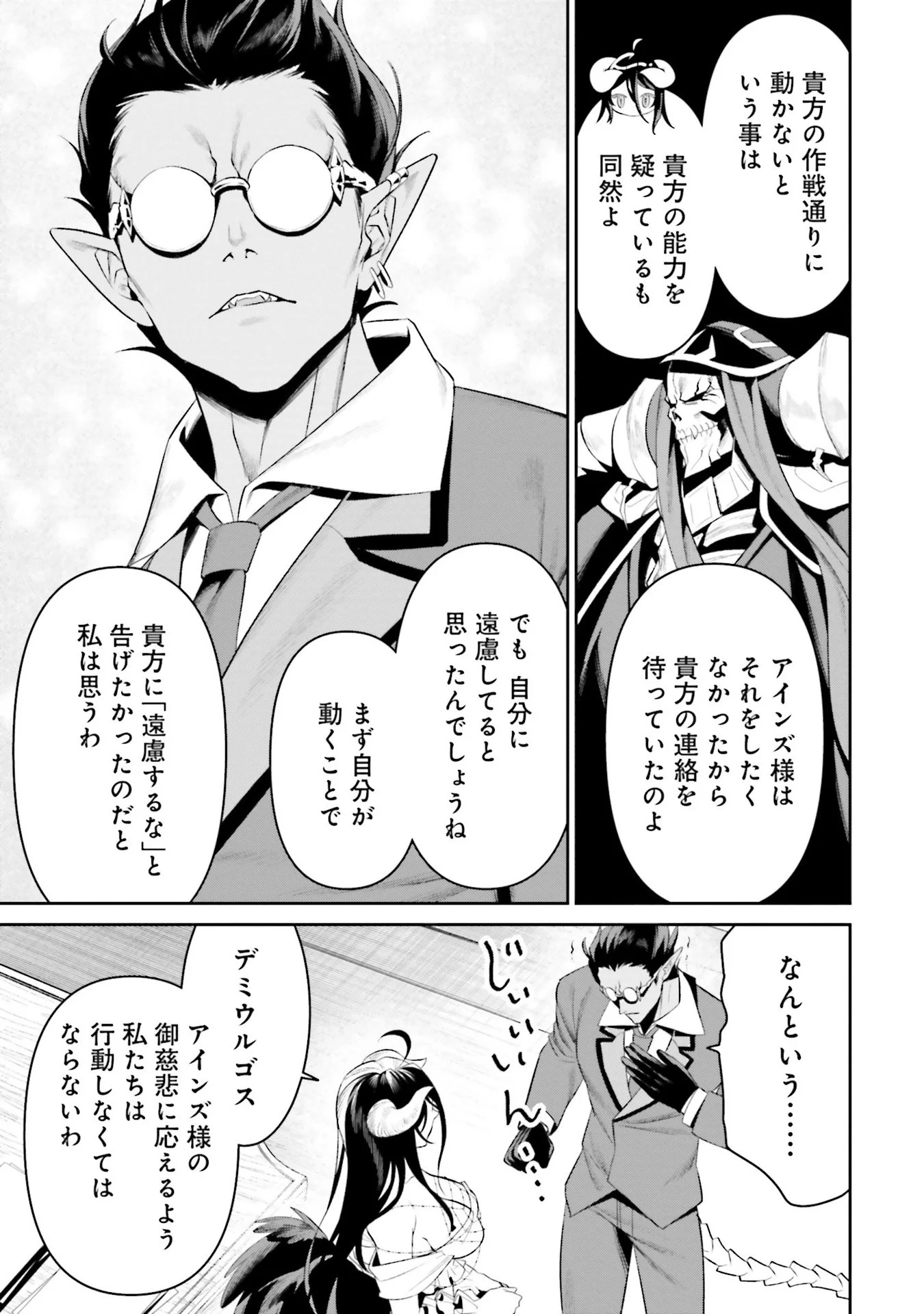 OVERLORD NEW WORLD Chap 9 - Pic 29