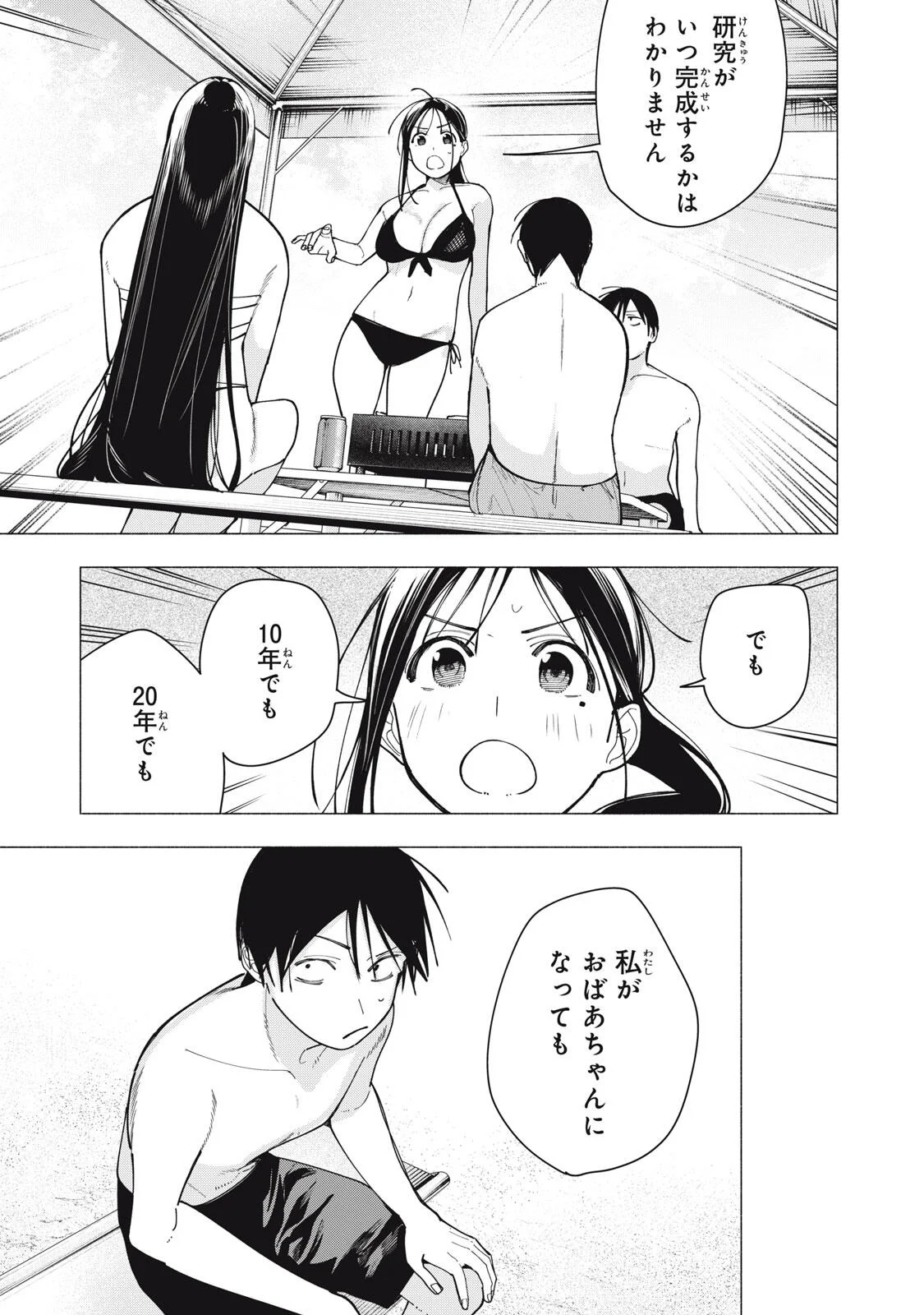 YANE NO SHITA NO ARTEMIS Chapter 54 page 17 - nihonkuni.com