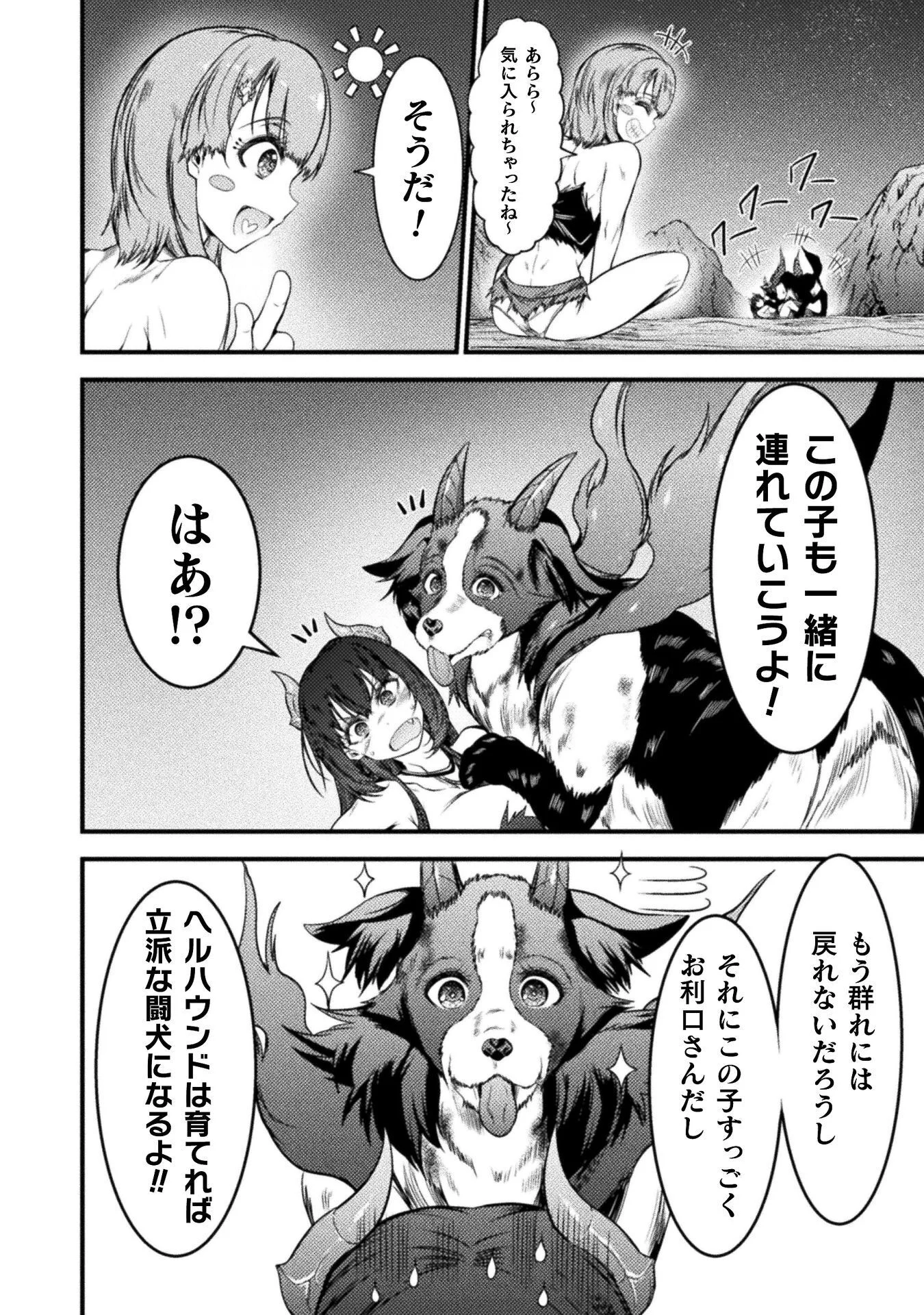SAIKYOU MAOU WA MUSOU SHITETA NO NI ~NYOTAIKA KAIJO NO KAGI WA HITODASUKE NO TABIDESHITA~ Chapter 10 - Page 32