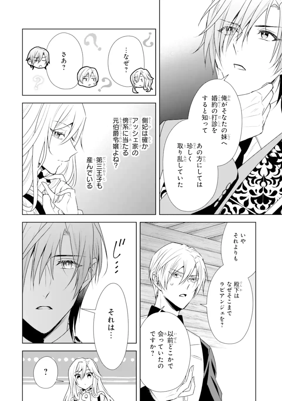 KITAI NO AKUJO, SANDOME NO JINSEI DE “MUSAI MUNOU” WO TANOSHIMU Chapter 22.1 page 12 - nihonkuni.com