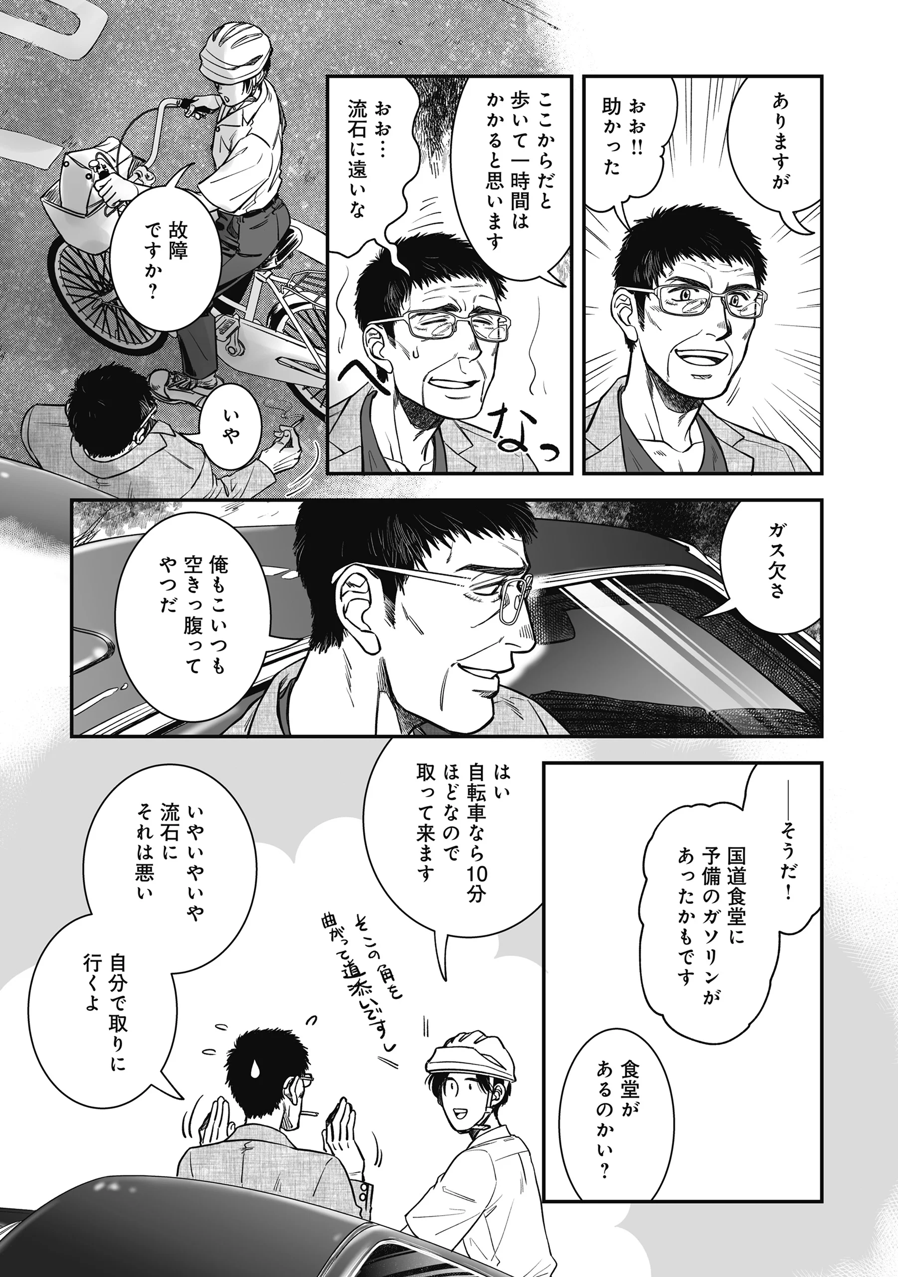 KOKUDOU SHOKUDOU Chapter 8 - Page 5