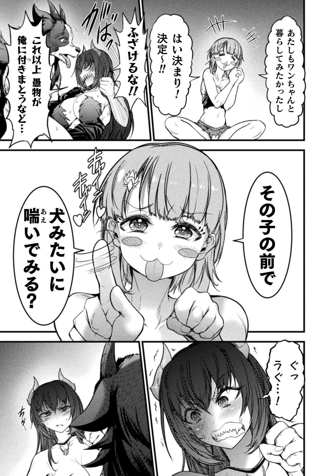 SAIKYOU MAOU WA MUSOU SHITETA NO NI ~NYOTAIKA KAIJO NO KAGI WA HITODASUKE NO TABIDESHITA~ Chapter 10 - Page 33