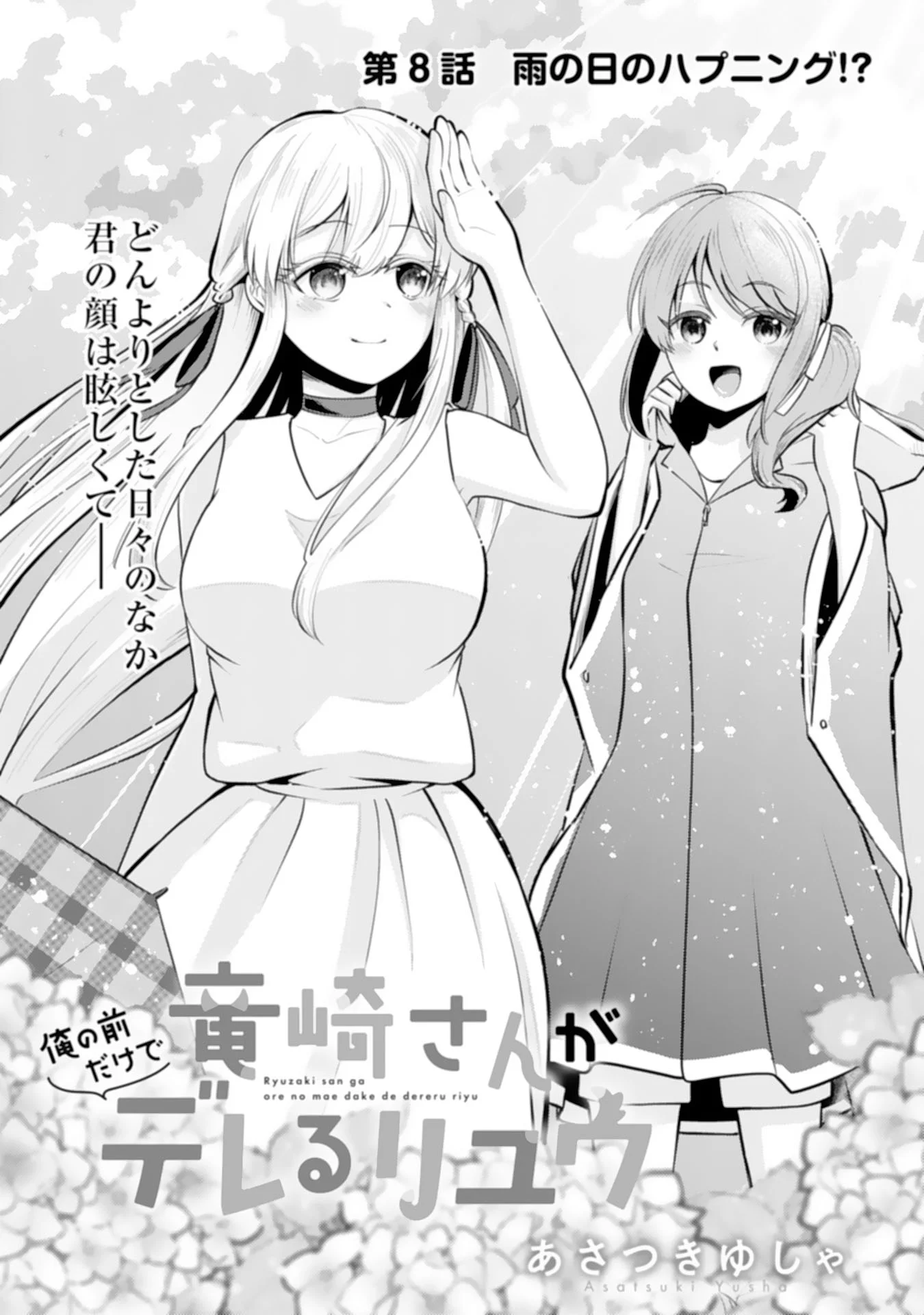 RYUUZAKI-SAN GA ORE NO MAE DAKE DE DERERU RYUU Chapter 8.1 page 2 - nihonkuni.com