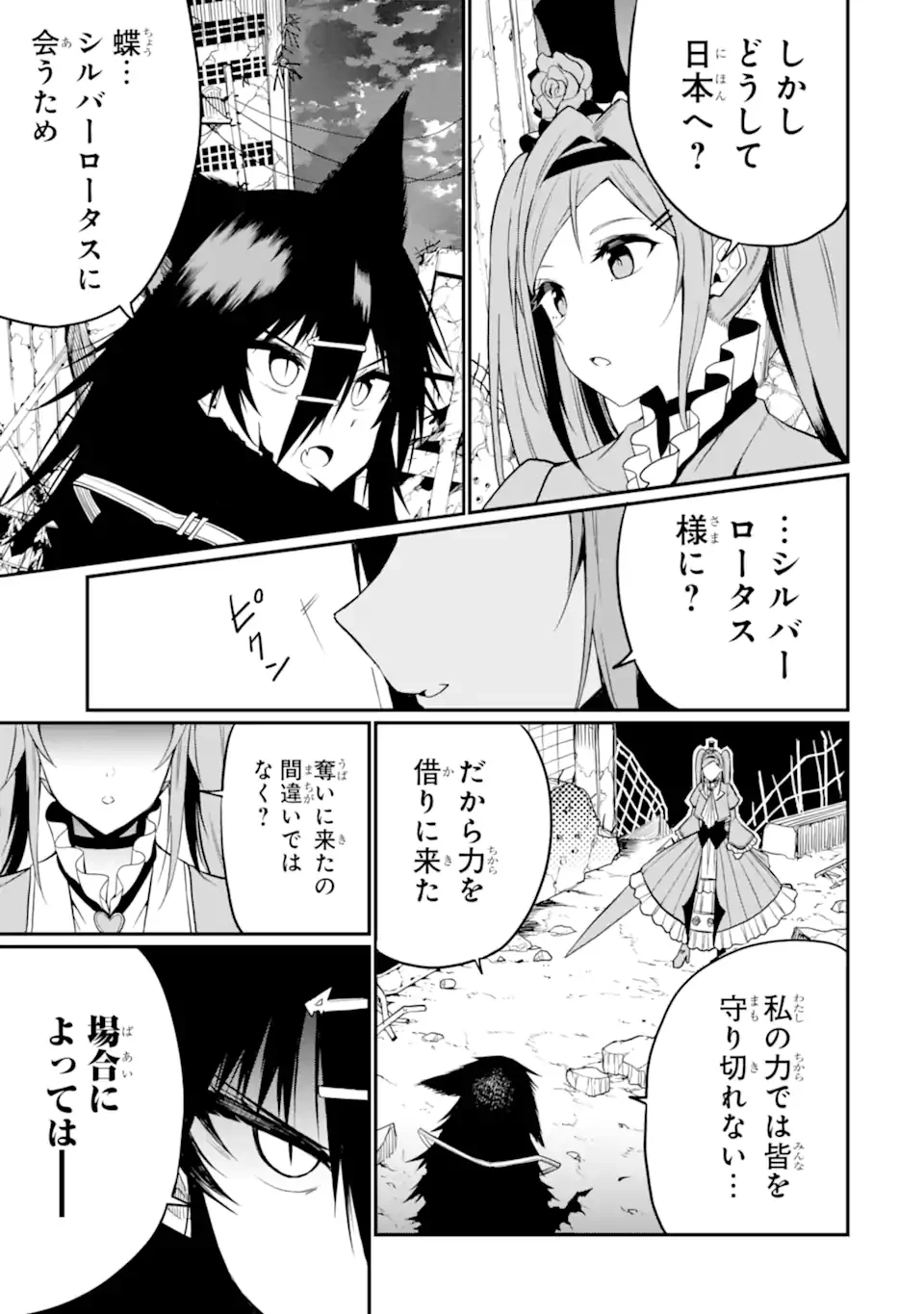 HOSHOKUSHA KEI MAHOU SHOUJO Chapter 21.3 page 5 - nihonkuni.com