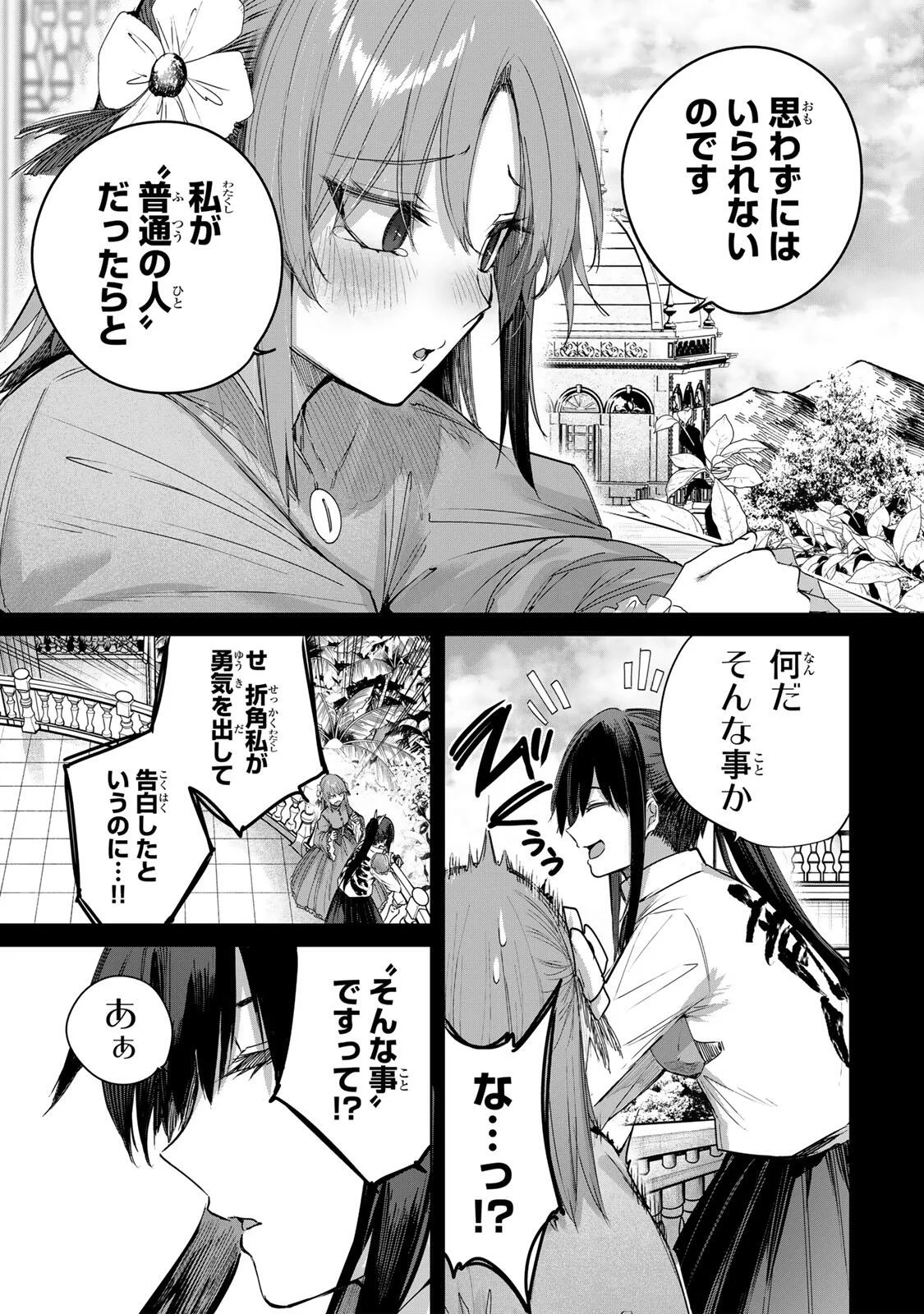 HENKYOU NO YAKUSHI, MIYAKO DE S RANK BOUKENSHA TO NARU Chapter 115 - Page 9