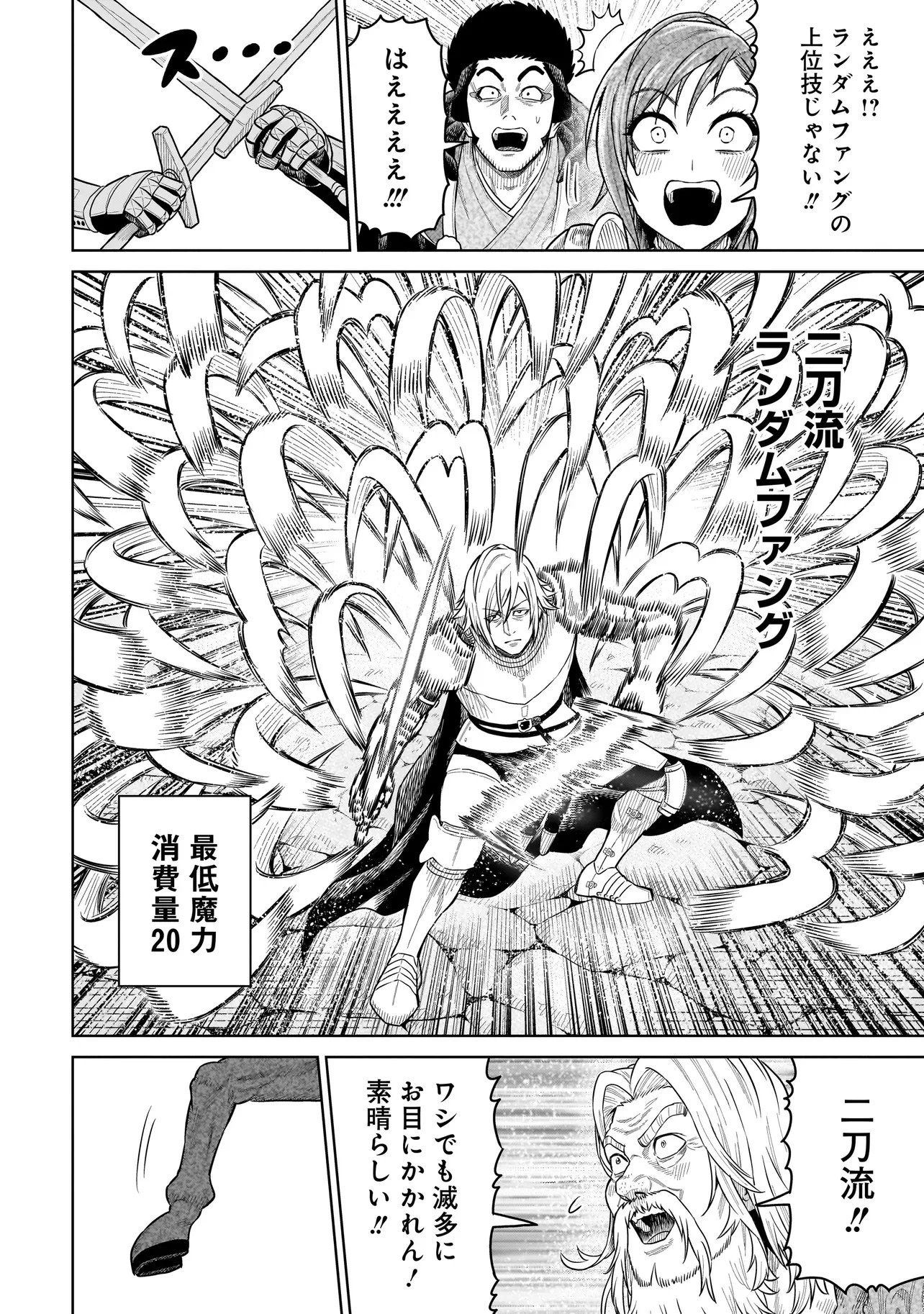 NINJA NO KISHI Chapter 52 - Page 14