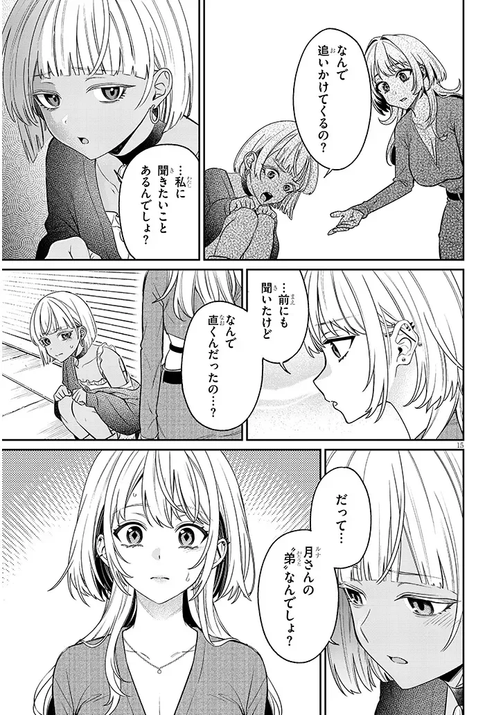 KUSETSUYO KANOJO WA TOKO NI IZANAU Chap 24.1 - Pic 15