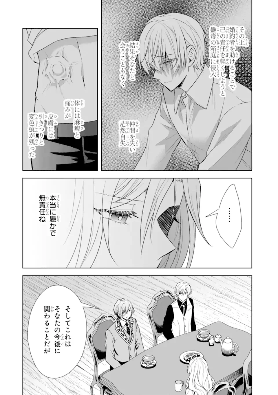 KITAI NO AKUJO, SANDOME NO JINSEI DE “MUSAI MUNOU” WO TANOSHIMU Chapter 22.1 page 2 - nihonkuni.com