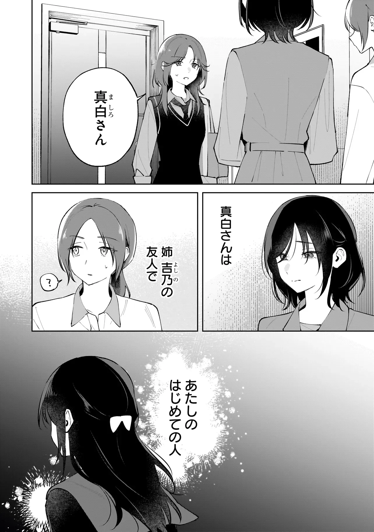 DAME INU KANOJO Chapter 9.1 - Page 2