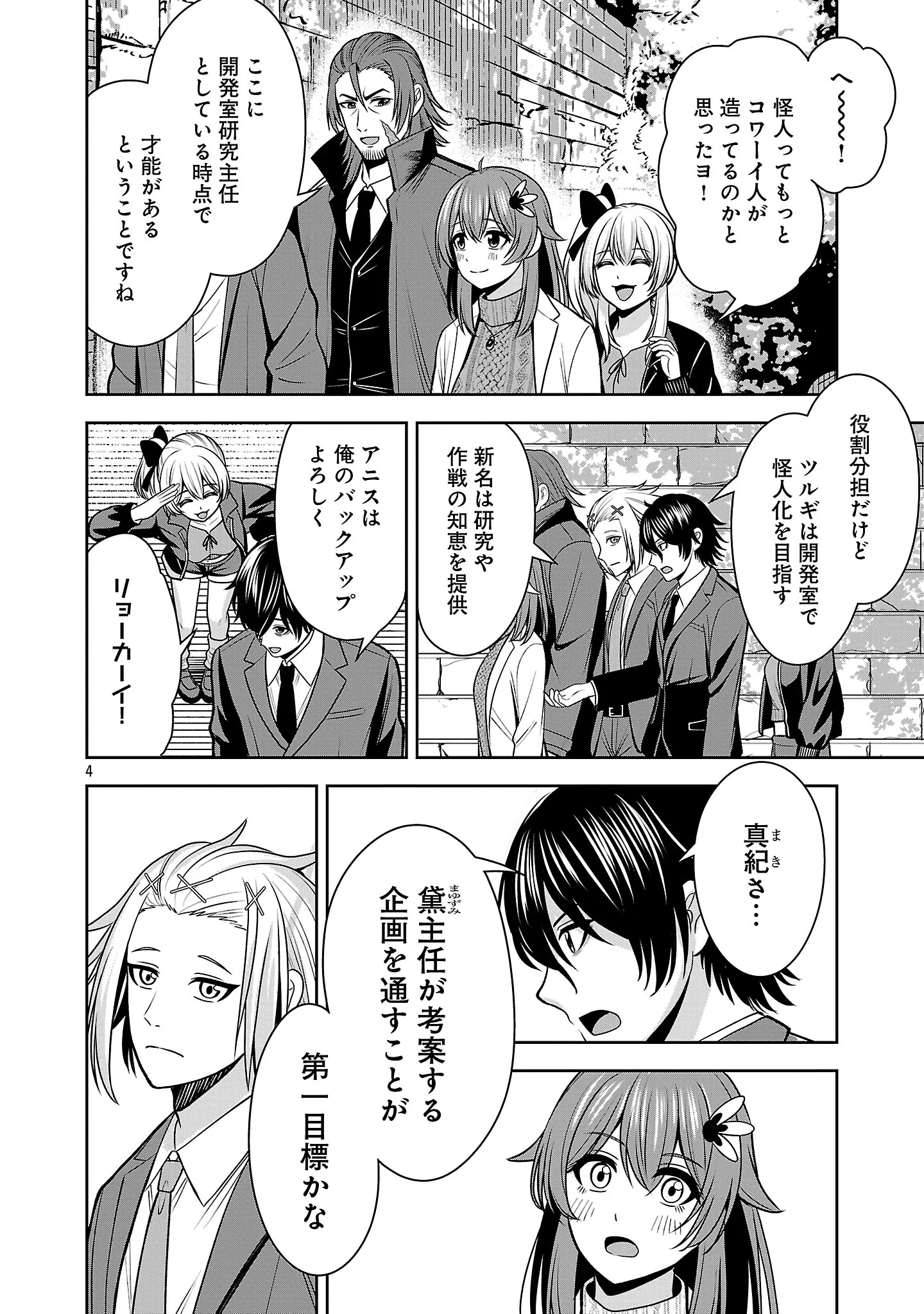 THE EVIL ORGANIZATION'S RECRUITMENT AD Chapter 32.1 page 6 - nihonkuni.com