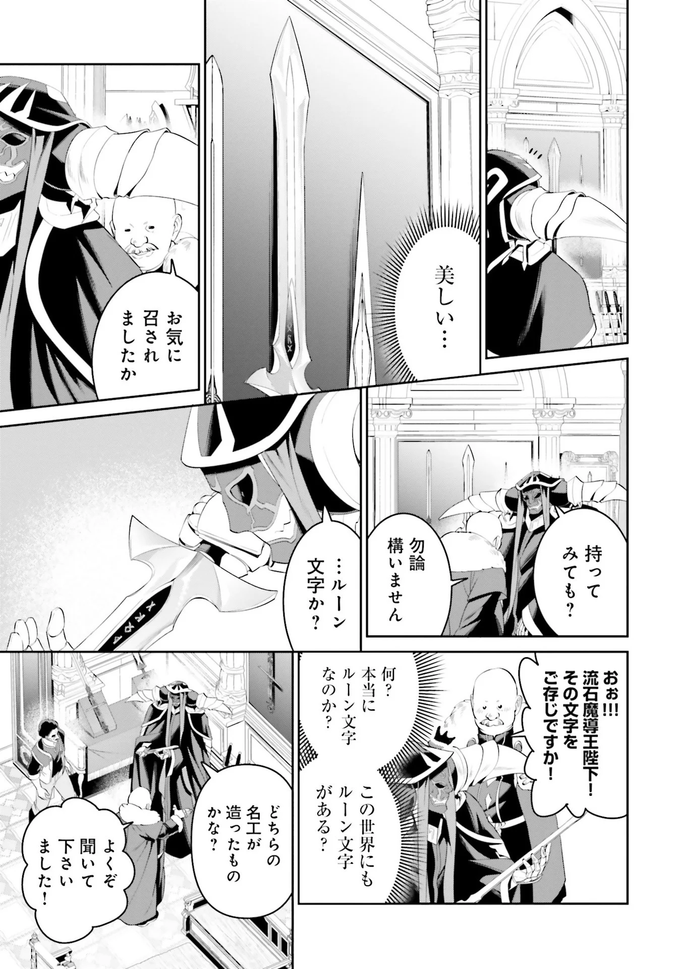 OVERLORD NEW WORLD Chap 7 - Pic 17
