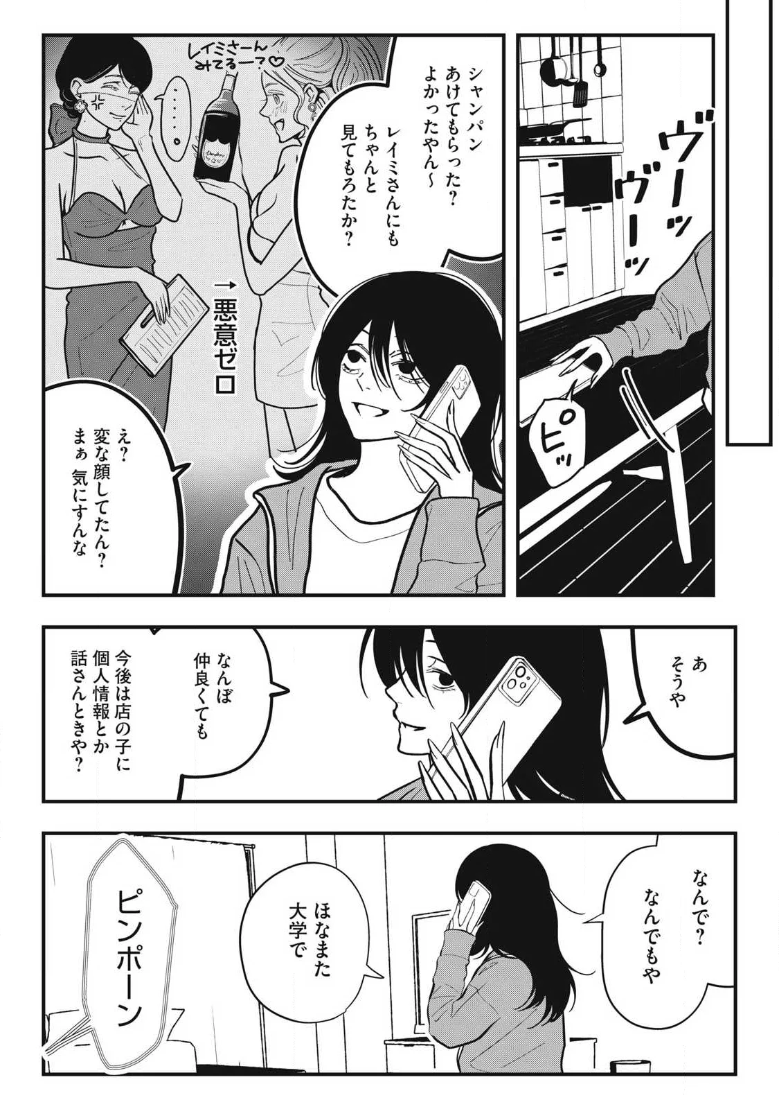 NOKAZE NO PINK NA TORISETSU Chapter 29 - Page 18