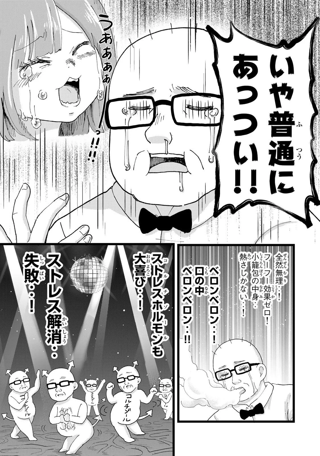 SHINJUKU KAISHOROKU TENCHO: MIICHAN TO YAMADA-SAN GAIDEN Chapter 2 page 17 - nihonkuni.com