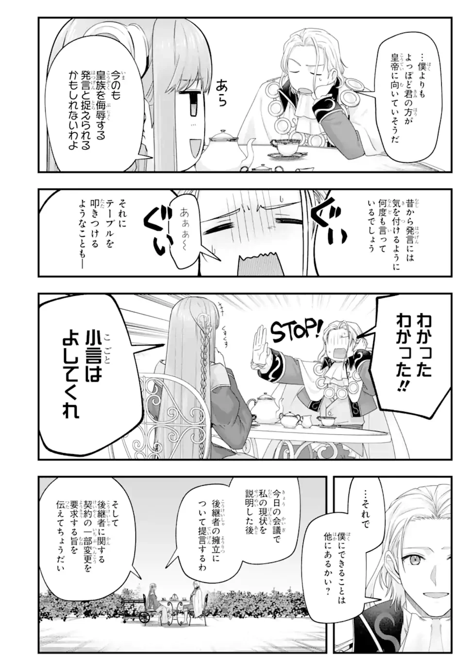 YAGATE KUROMAKU HETO ITARU SAITEKIKAI Chapter 10.1 page 8 - nihonkuni.com