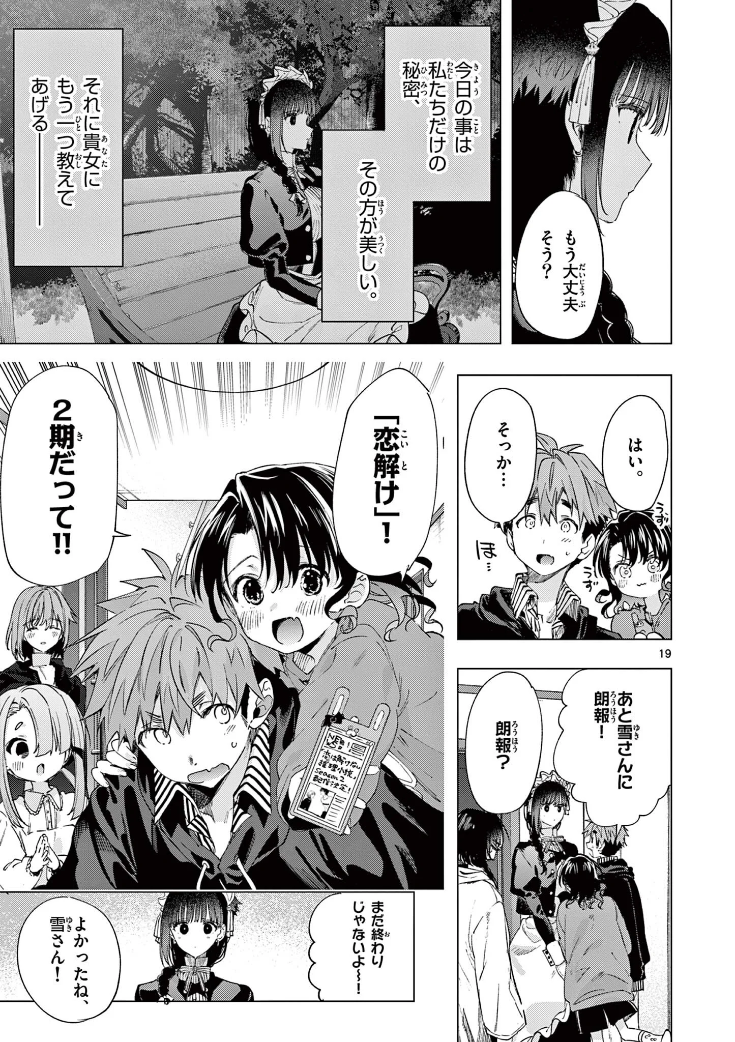 KIMI WA MEIDO-SAMA - RAW Chapter 87 page 19 - nihonkuni.com