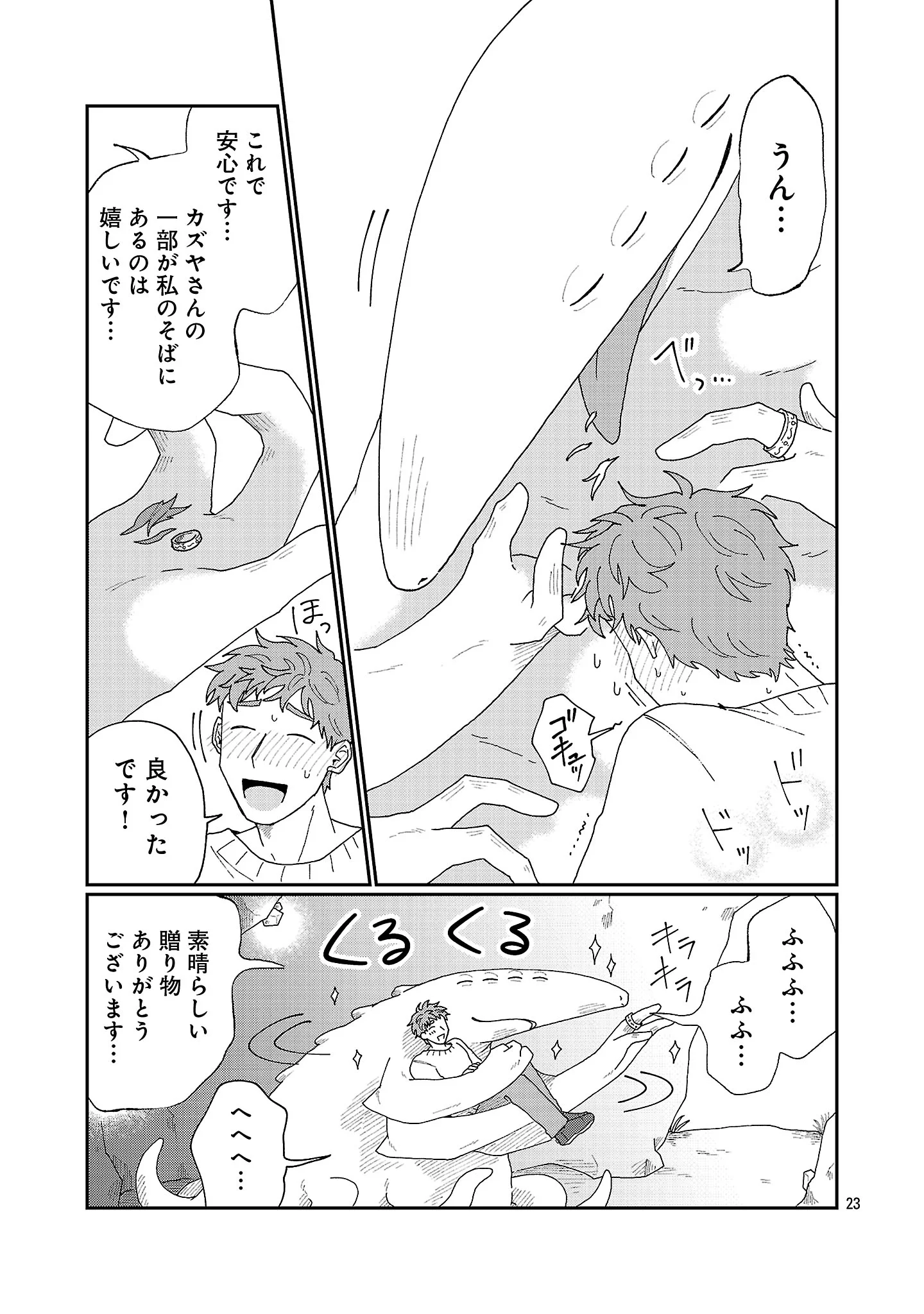 BOY MEETS IGYOSAMA Chapter 6.3 page 5 - nihonkuni.com