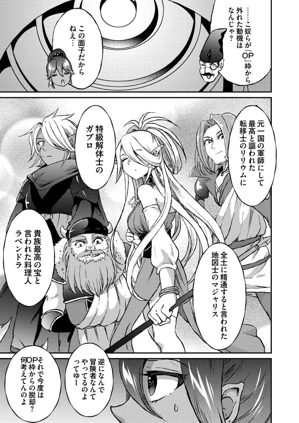 TOTSUGEKI! TONARI NO SEKAI NO BAN GOHAN! Chapter 13 page 3 - nihonkuni.com