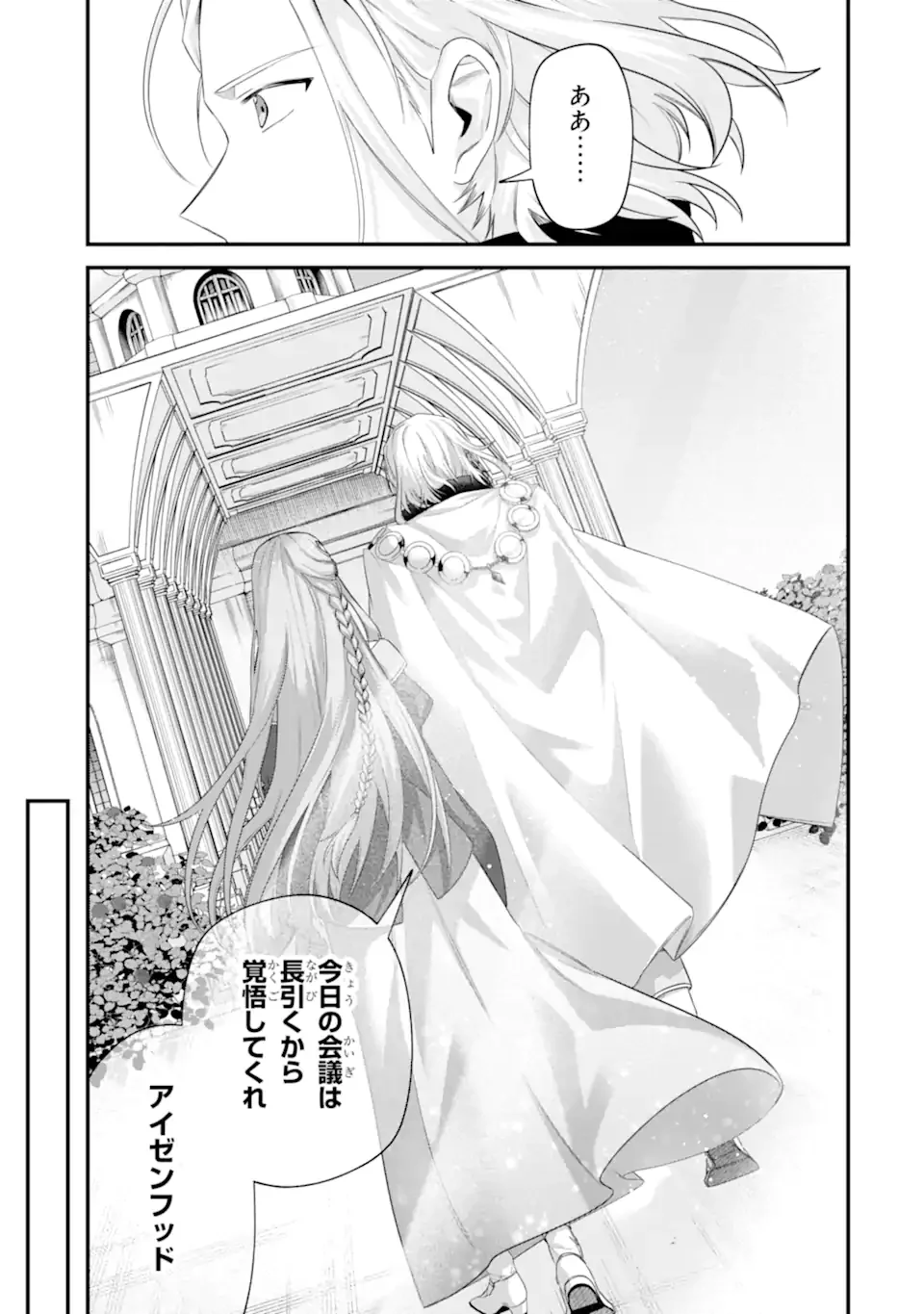 YAGATE KUROMAKU HETO ITARU SAITEKIKAI Chapter 10.1 page 13 - nihonkuni.com