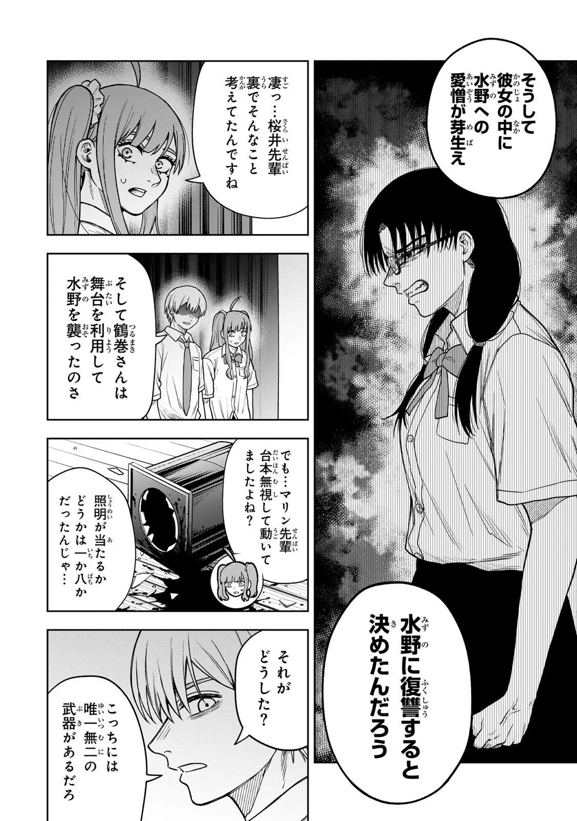 SOSHITE SETSUNA WA KURIKAESU Chapter 16 page 4 - nihonkuni.com