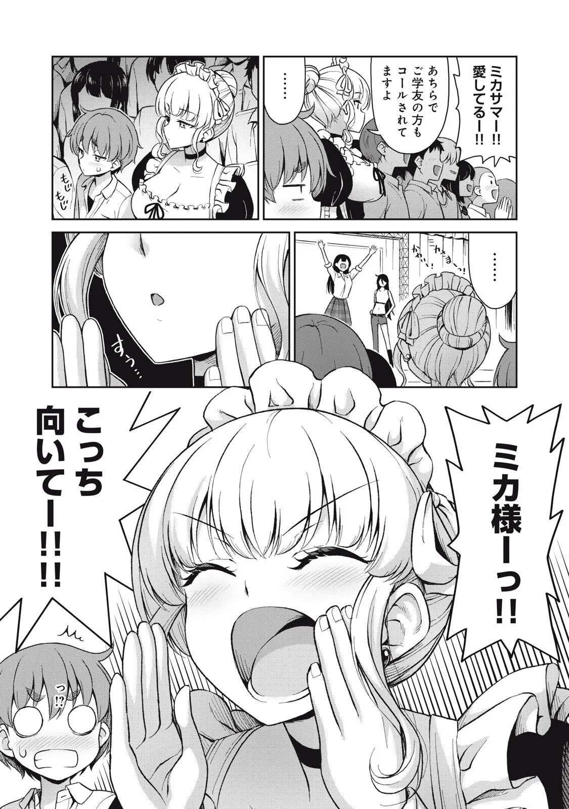 SORE GA MEIDO NO KANNA DESU Chapter 75 page 5 - nihonkuni.com