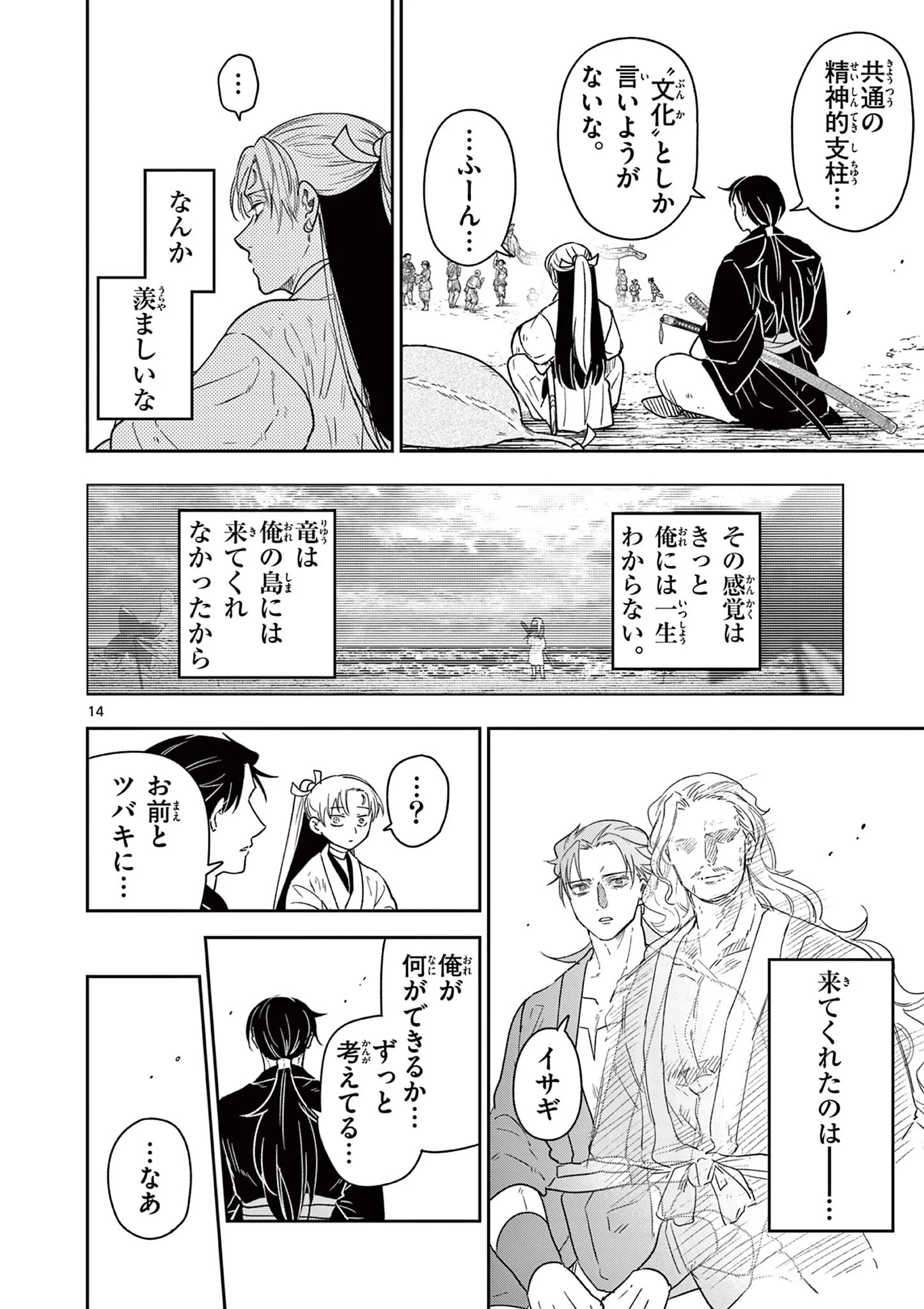 RYUU OKURI NO ISAGI Chapter 58 page 14 - nihonkuni.com