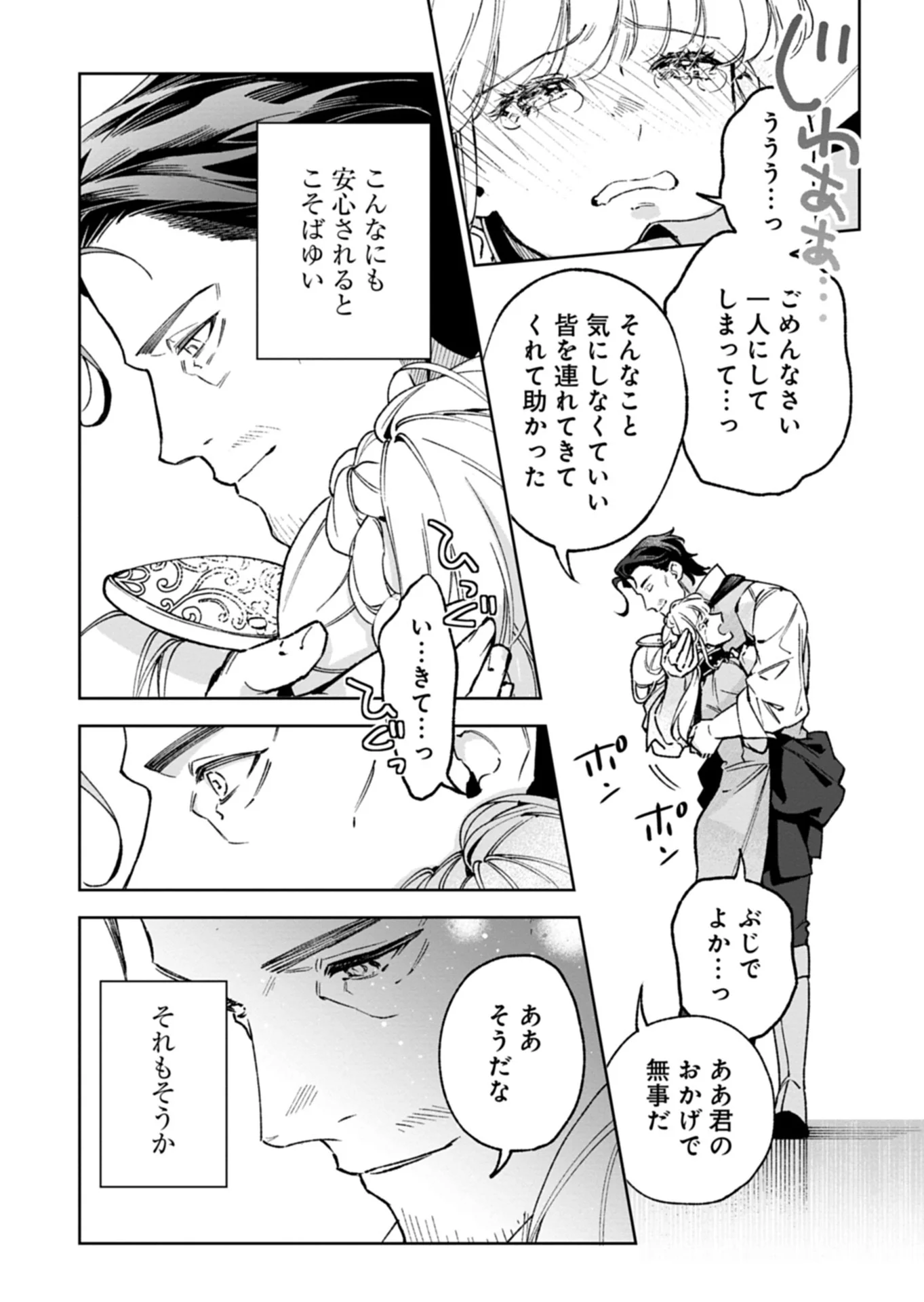 FUTAGO NO IMOUTO NI KOROSARETA ANE, NIDOME NO JINSEI WA HATSUKOI NO IKEOJI OUTEI NI FULL BET SHIMASU! Chapter 4.2 - Page 11