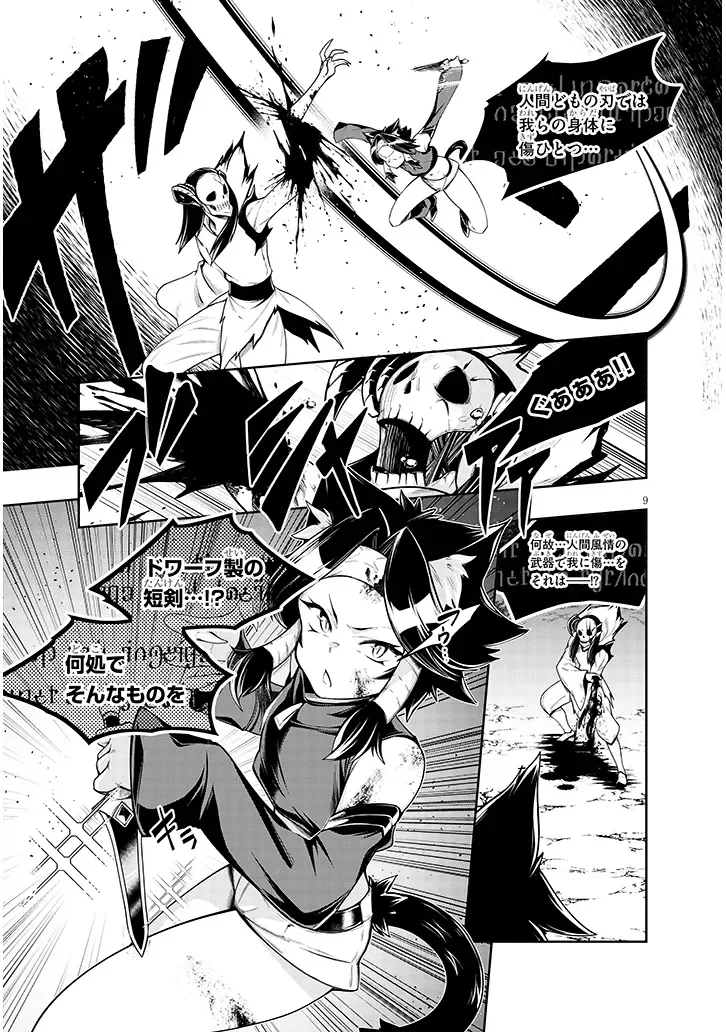 MUSHIKUI NO IRIS ~MUSHI NI KARADA WO TSUKURIKAERARETA TSUIHOU BOUKENSHA ♀ NO MUSHIDOKU MUSOU~ RAW Chapter 8.1 - Page 9