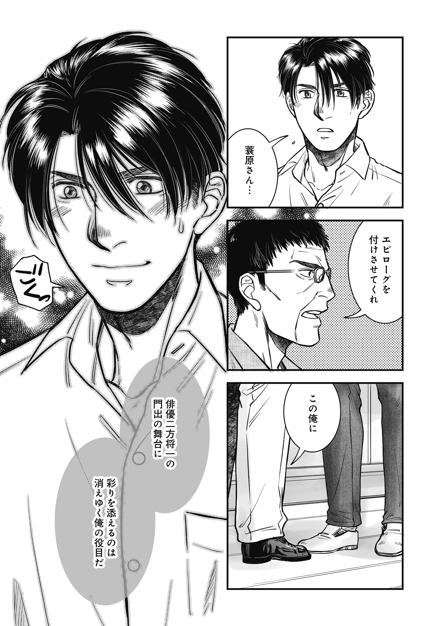 KOKUDOU SHOKUDOU Chapter 8 - Page 23