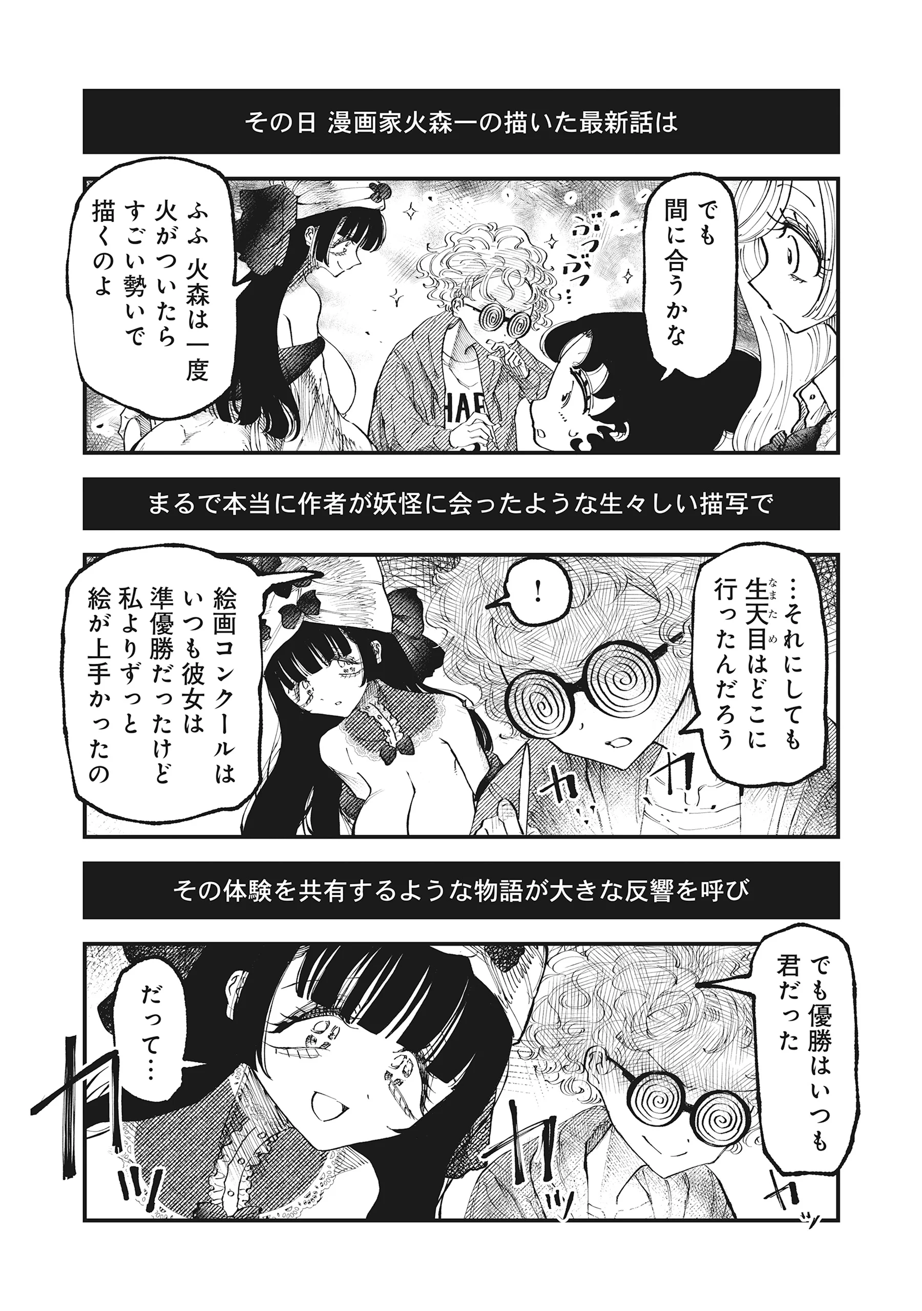 GYARU SHAKUSAMA TO NUE ONNA - AGEAGE HYAKKI YAKOU Chapter 7.2 page 7 - nihonkuni.com
