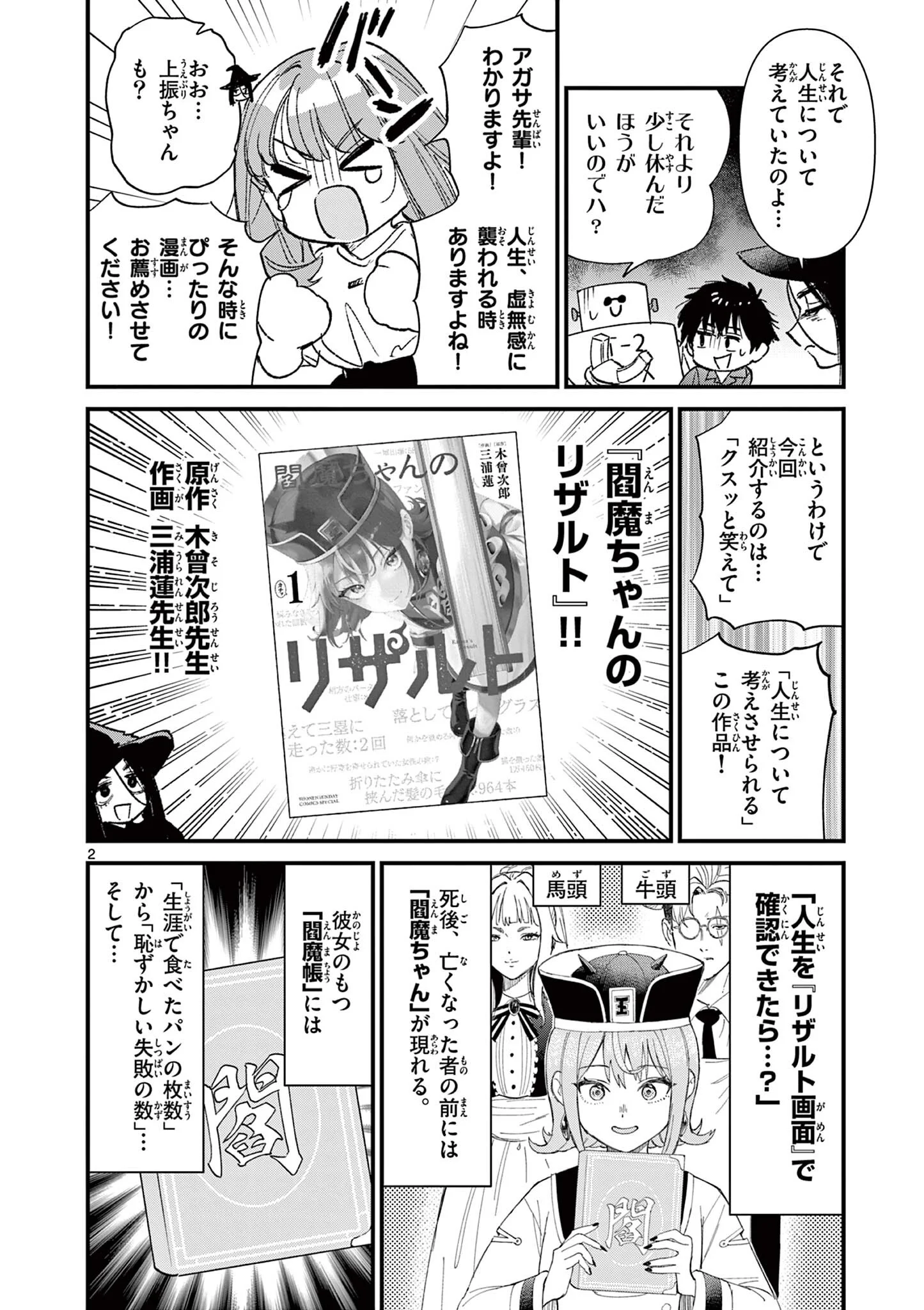 UEBURI WA SUSUMETAI Chapter 39 - Page 2