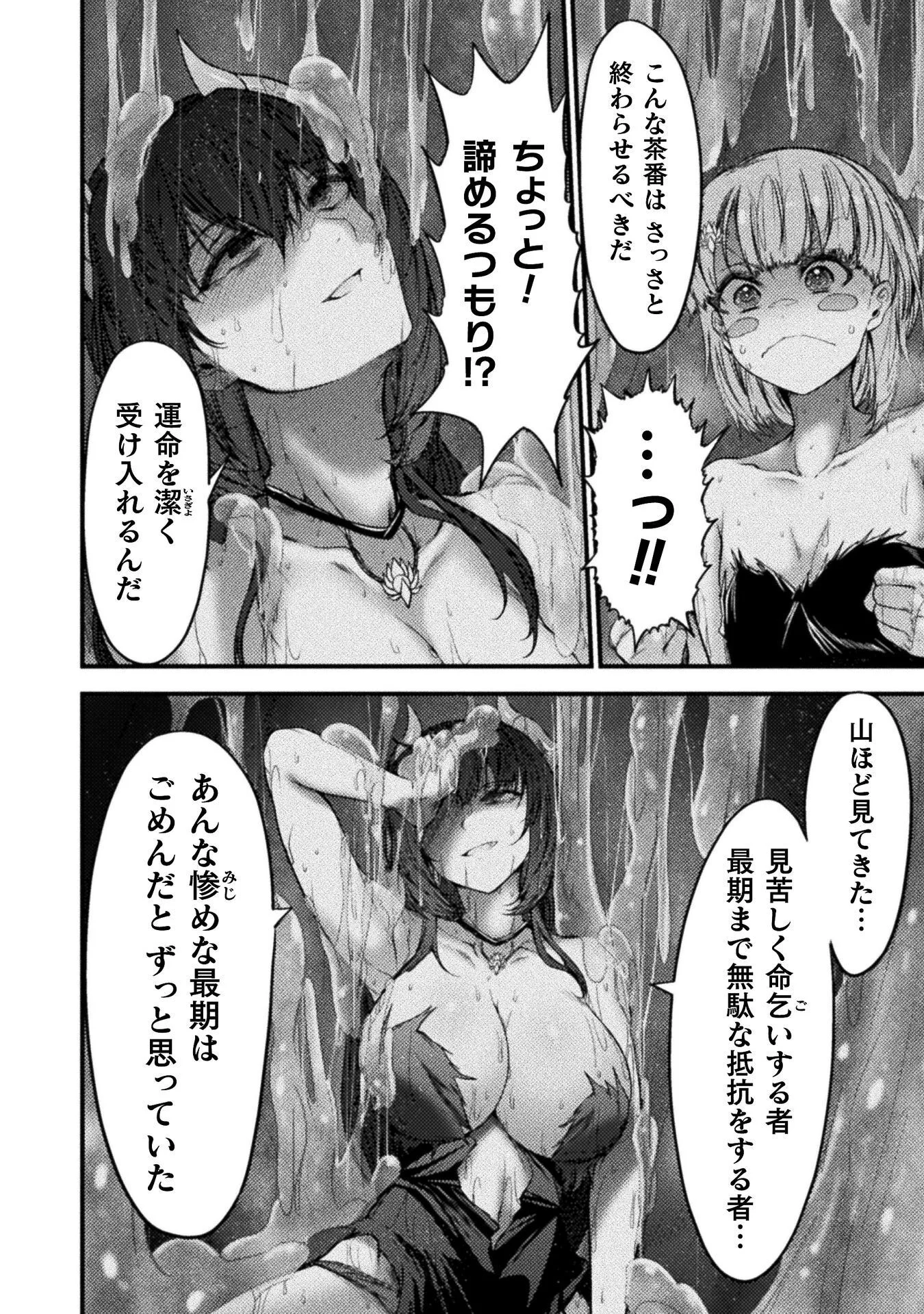 SAIKYOU MAOU WA MUSOU SHITETA NO NI ~NYOTAIKA KAIJO NO KAGI WA HITODASUKE NO TABIDESHITA~ Chapter 10 - Page 8