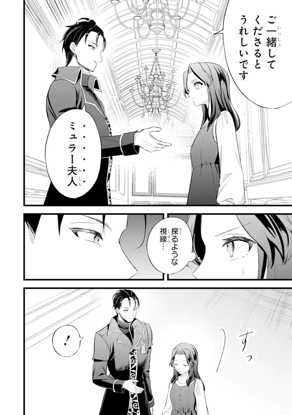 TENSEISHA NO WATASHI WA “OSHIKATSU” SURU TAME SEIJO NI NARIMASHITA! Chapter 9.2 - Page 2
