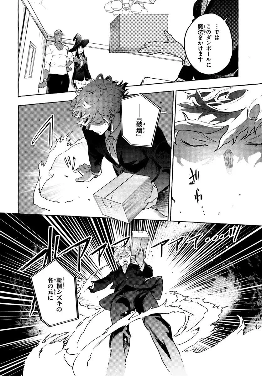 EMBALMING MAGIC: MAHOU WO KOROSU MAHOU Chapter 3.1 - Page 10