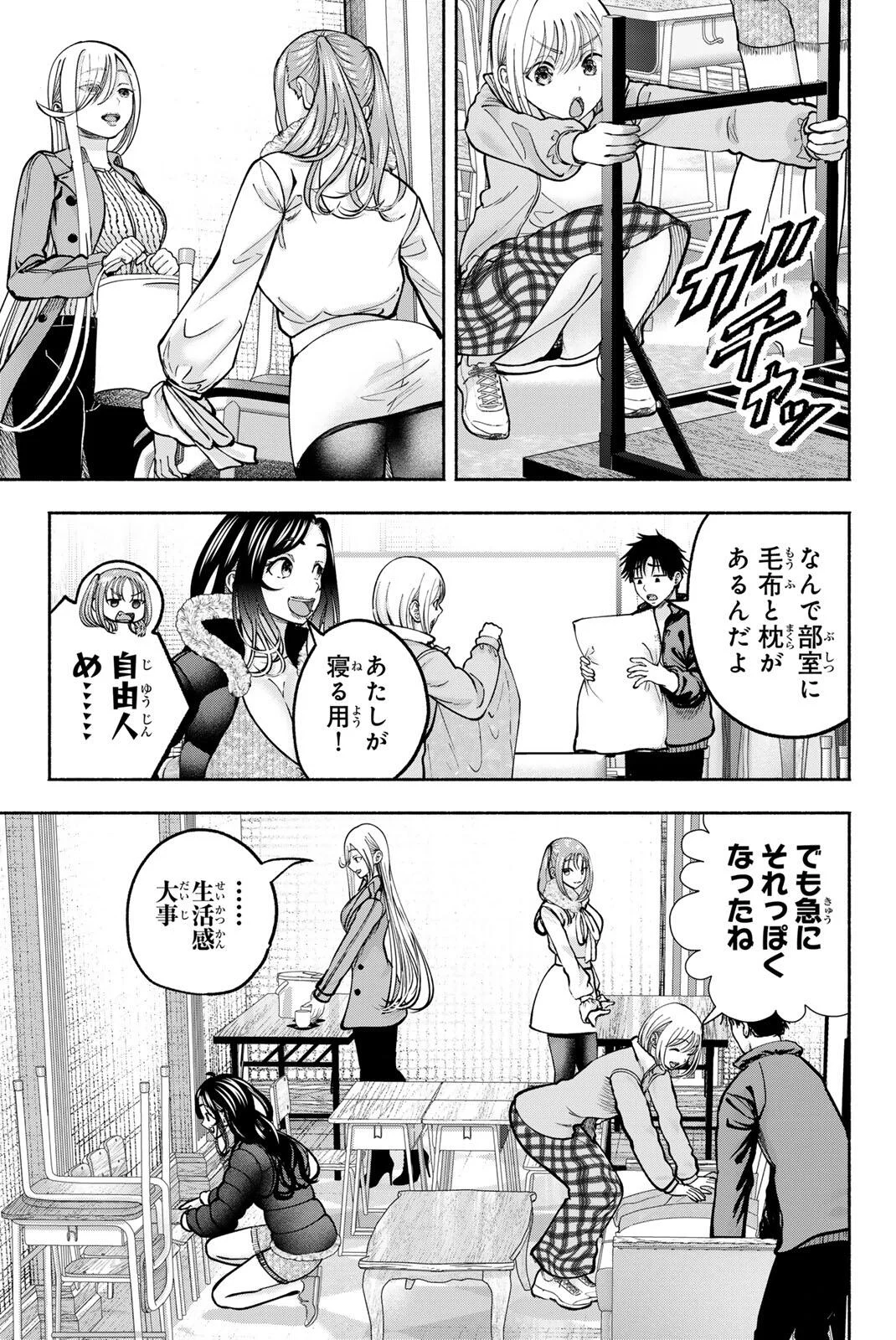 SOTSUGYOU ARUBAMU NO KANOJO-TACHI Chapter 37 - Page 3