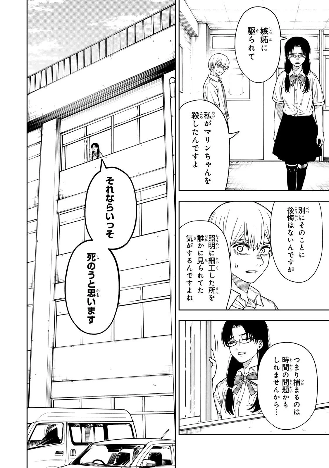 SOSHITE SETSUNA WA KURIKAESU Chapter 16 page 8 - nihonkuni.com