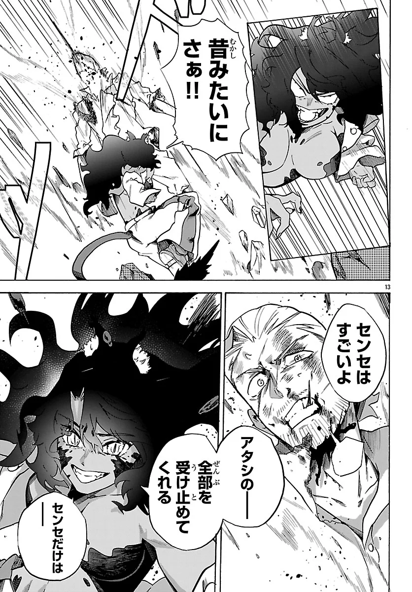 KUNRENSHO NO SANDBAG OJISAN, JITSU WA SAIKYOU DESHITA: KUBI NI NATTA TOTAN, SHUSSE SHITA MOTO DESHITACHI NI SEMARARERU NO DA GA Chapter 4.1 - Page 13