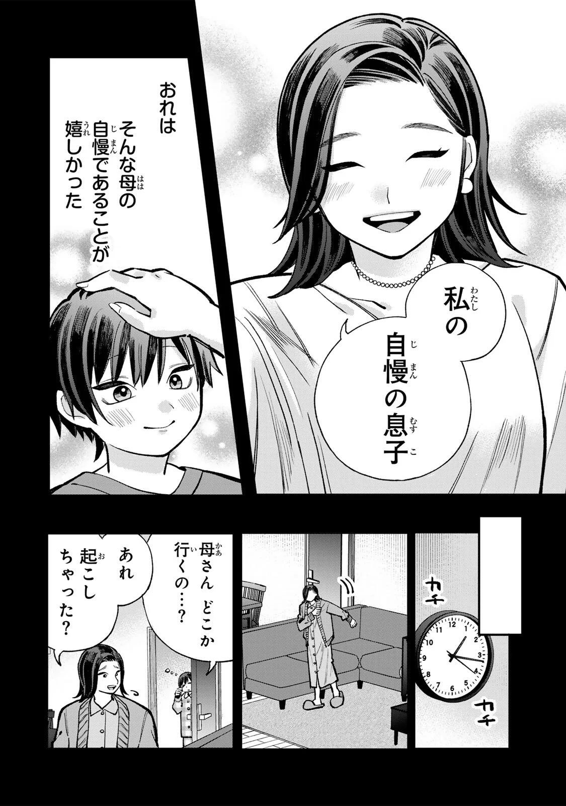 ORE WA BISHOUJO VTUBER Chapter 12 page 6 - nihonkuni.com